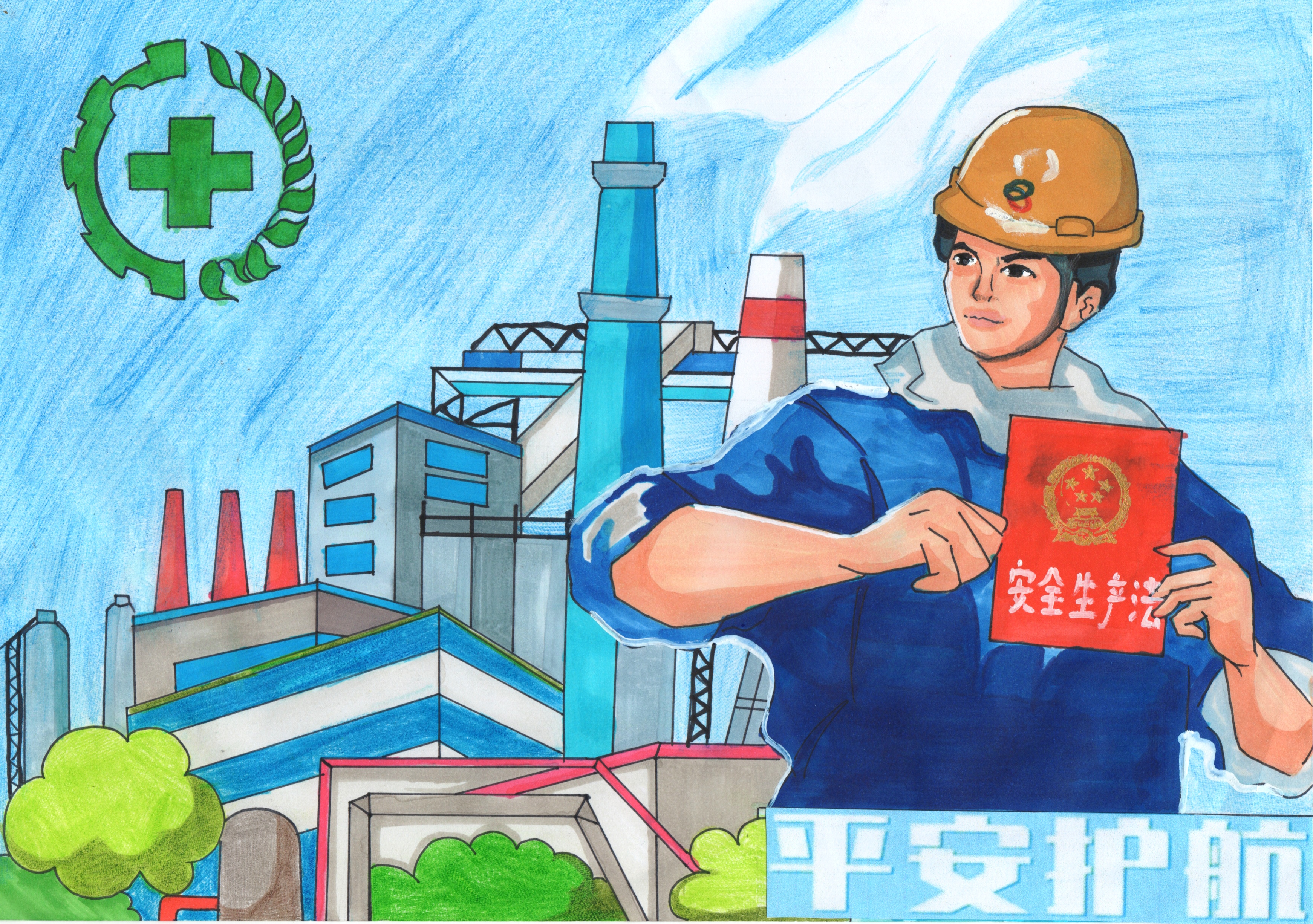 《平安護航》 陳勇 重鋼西昌礦業