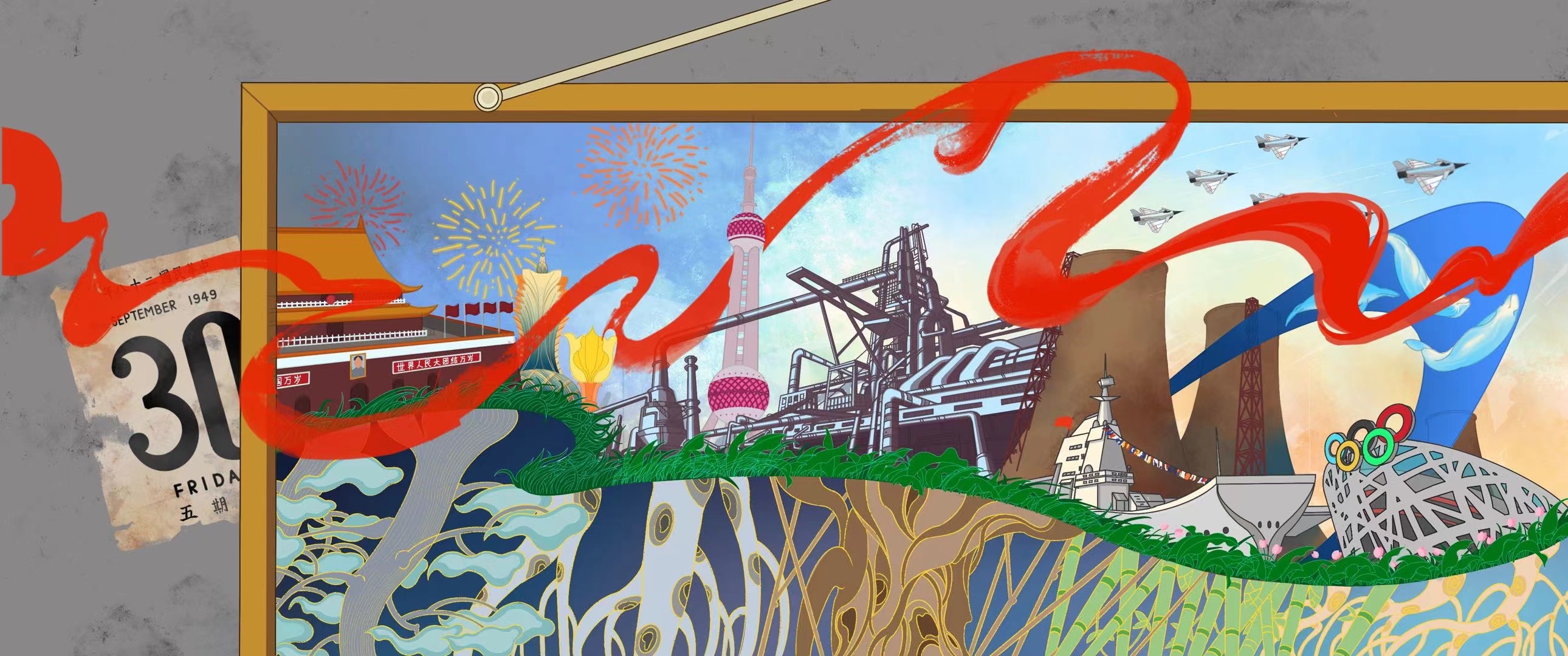 《華誕頌.盛世宏圖》 孟思琪 中冶建研院