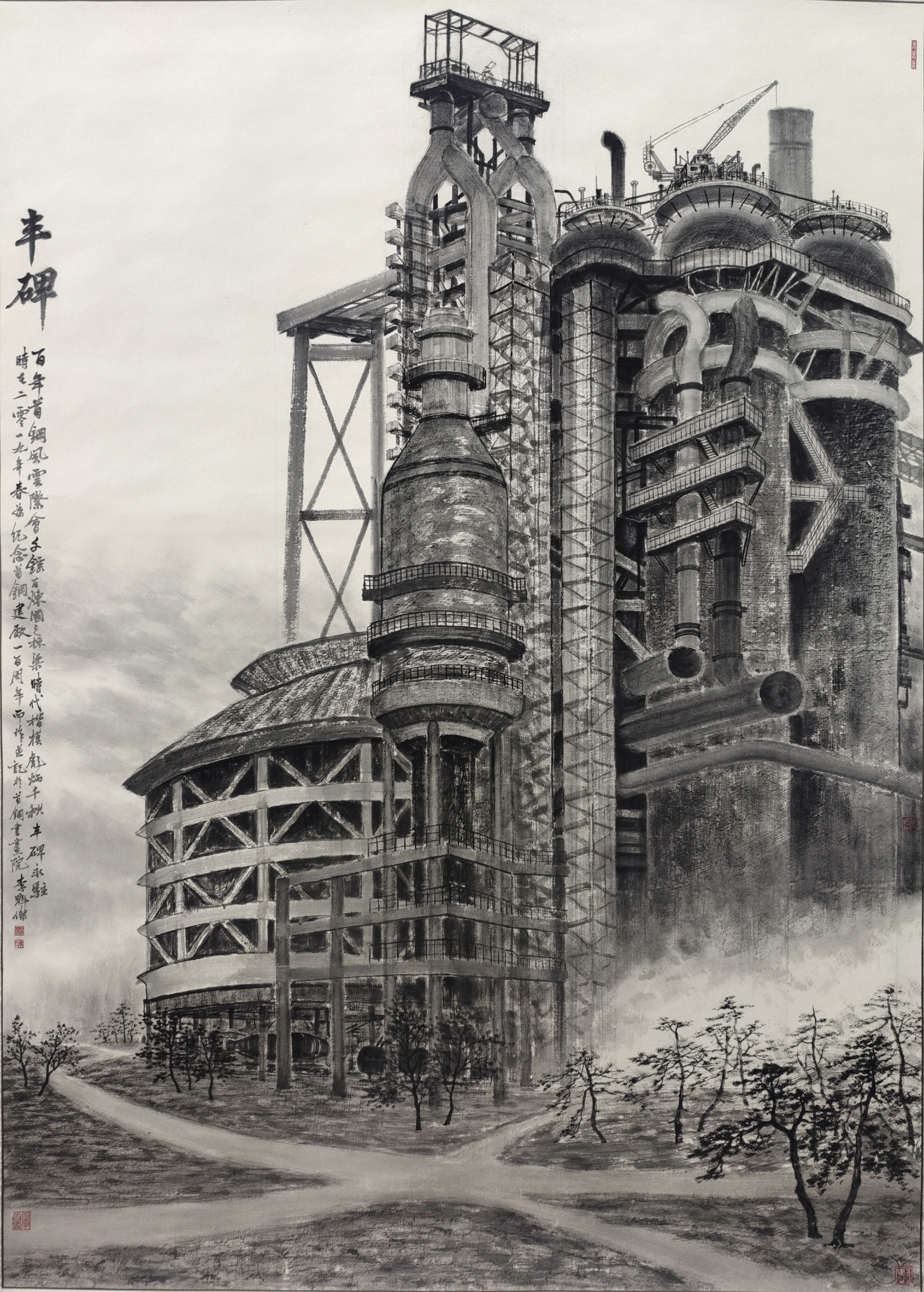 《豐碑 》 李魁傑 首鋼集團