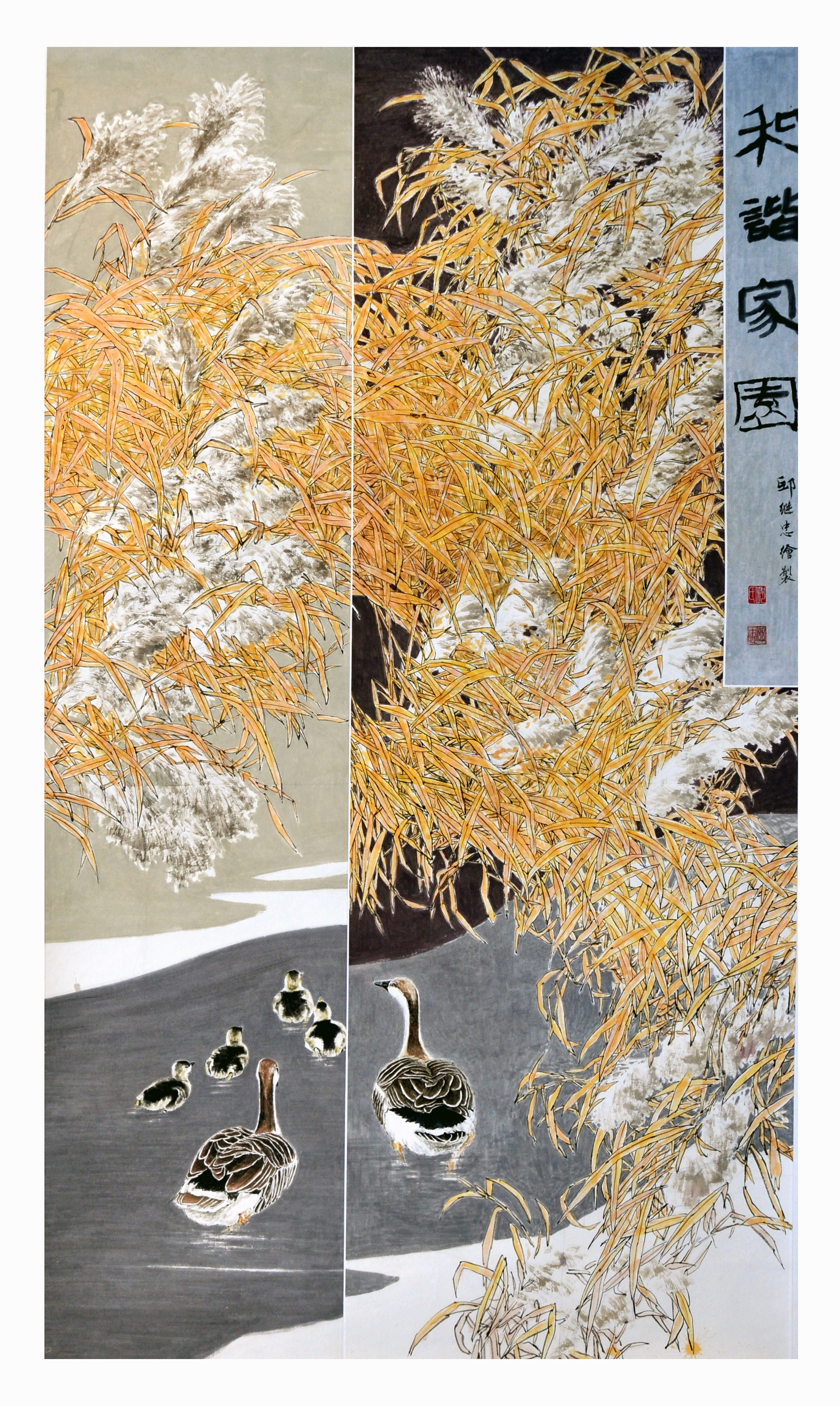 《和諧家園》 邱繼忠 鞍鋼