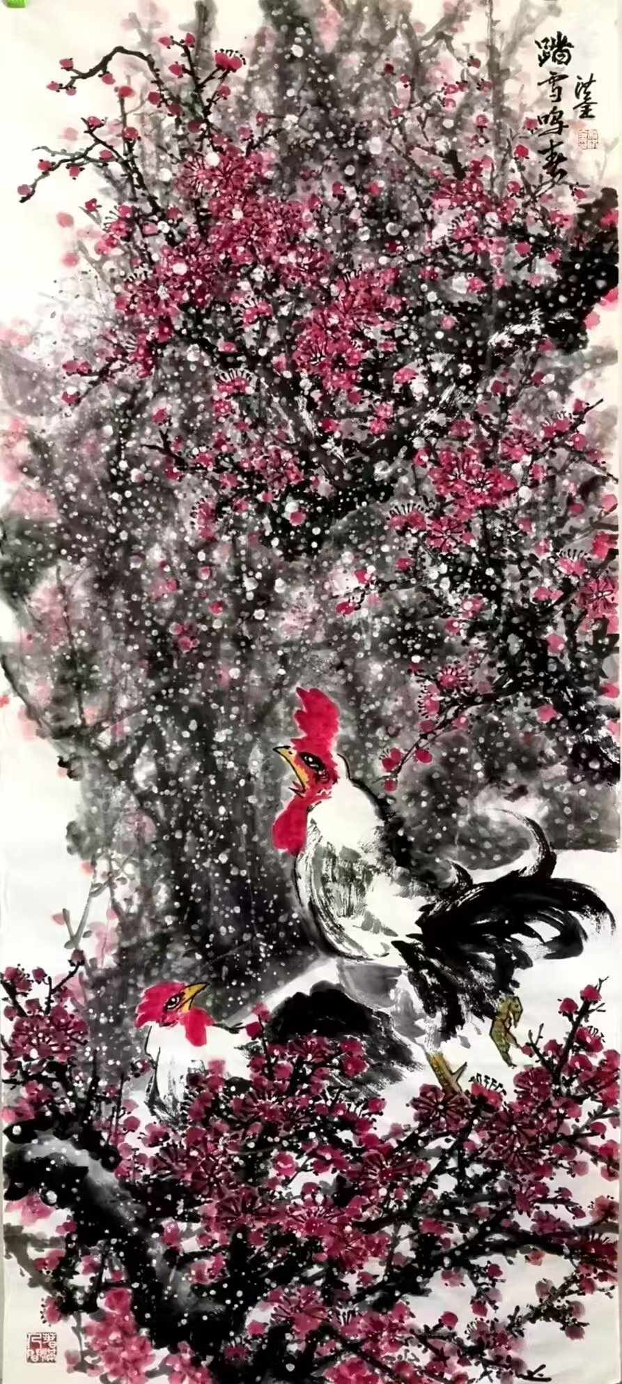 《踏雪鳴春》 姚洪全 鞍鋼