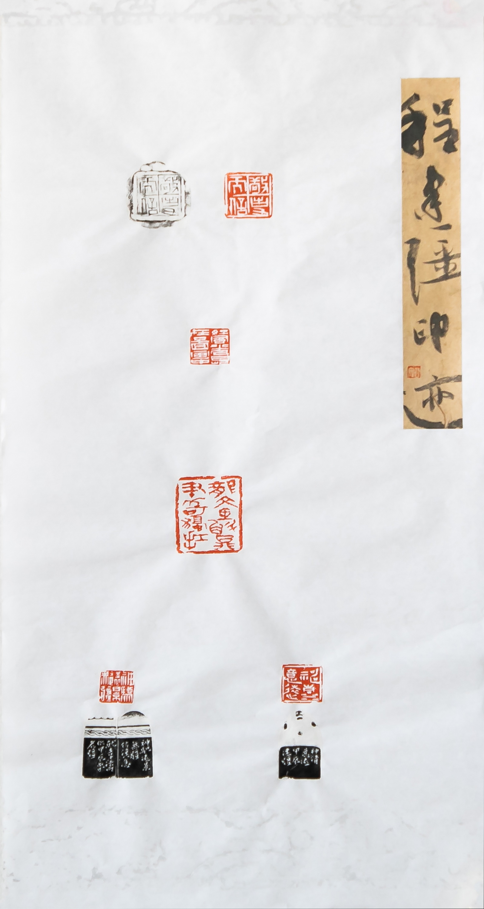 《 篆刻 》 程建強 上海寶冶