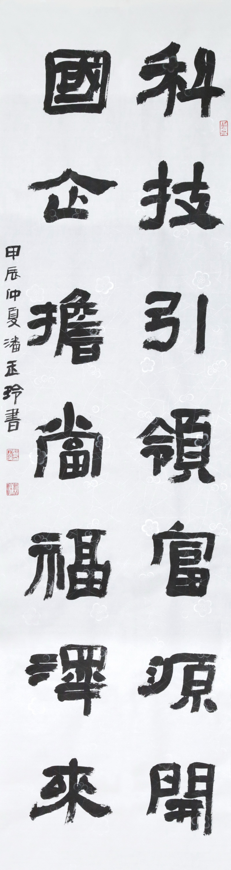 《科技引領國企擔當 》 潘玉玲 中國二十冶