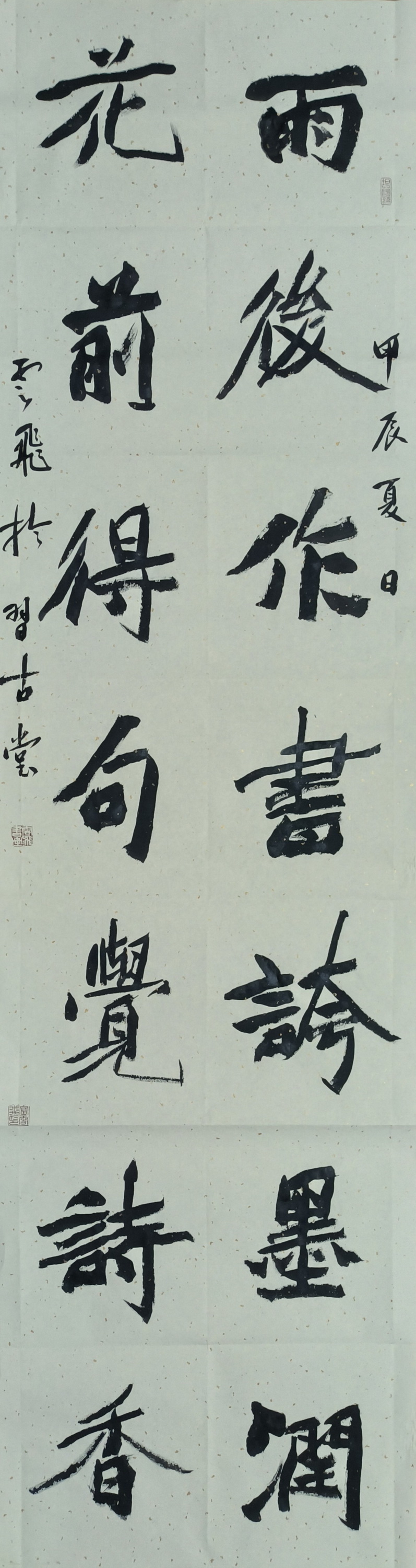 《雨後花前》 富雲飛 鞍鋼