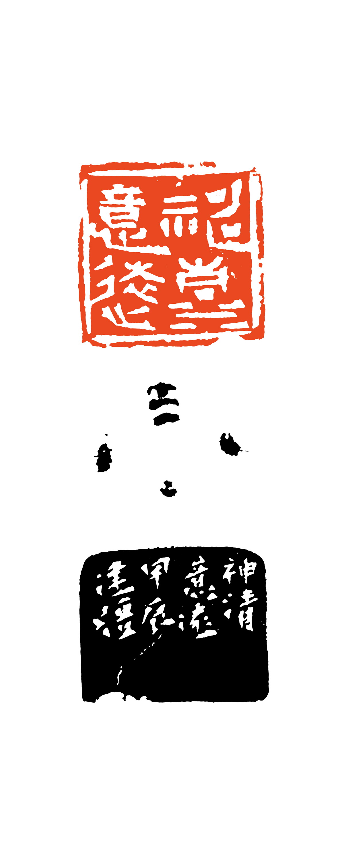 《神清意遠》程建強 上海寶冶