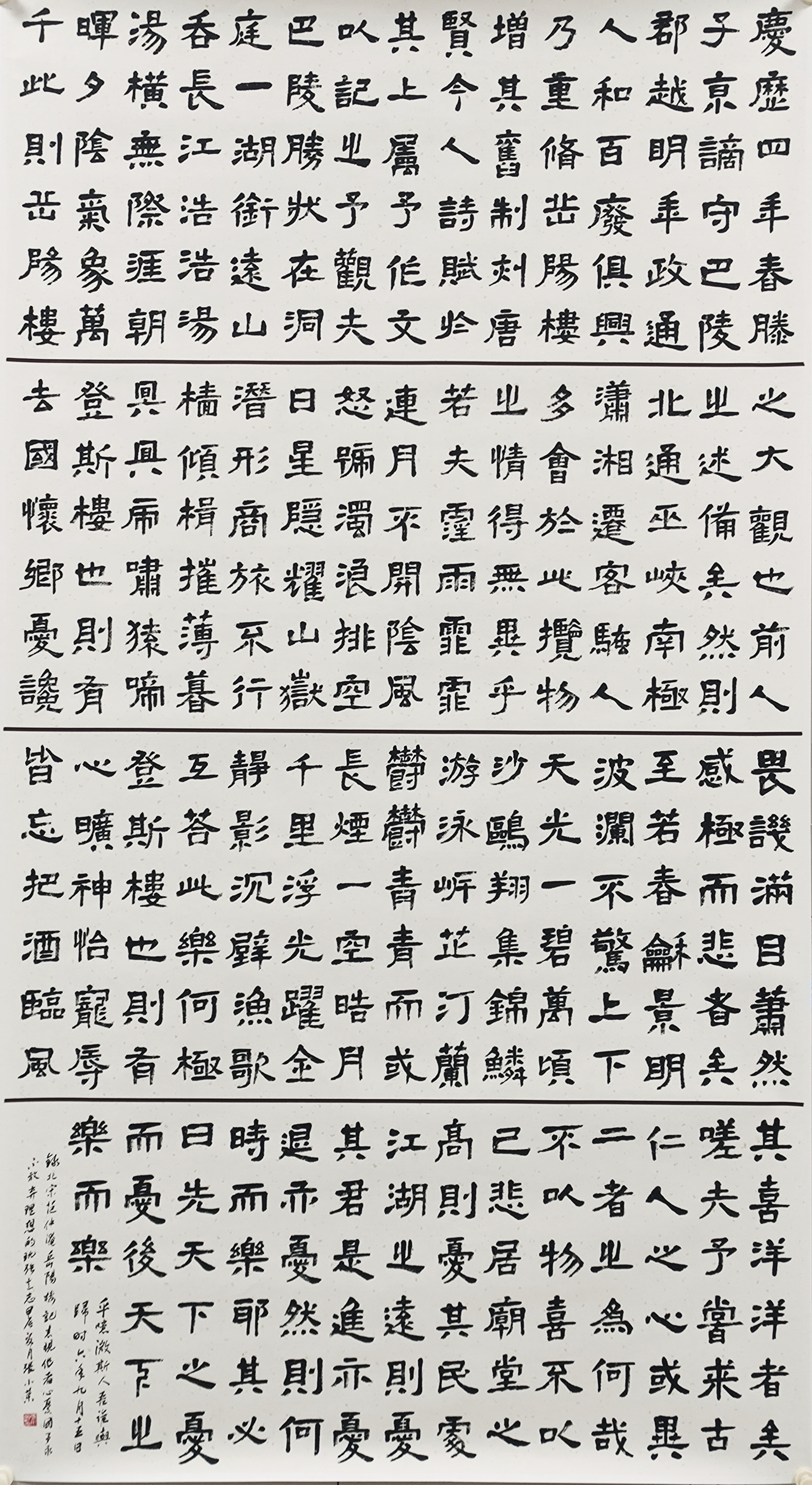 《 嶽陽樓記 》 湘鋼 張小榮