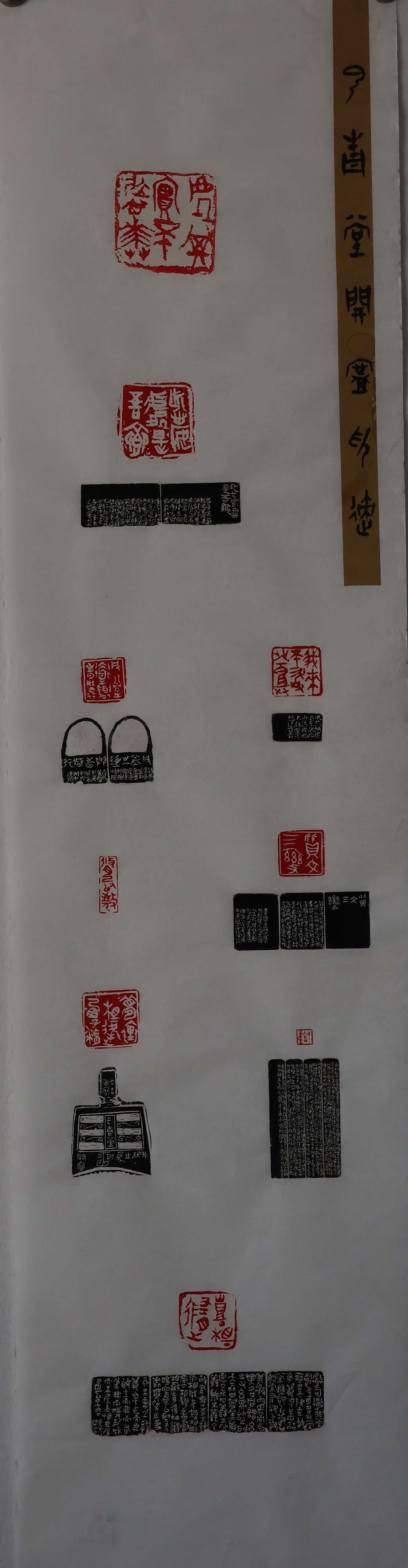 《篆刻作品》 文開寧 漣鋼