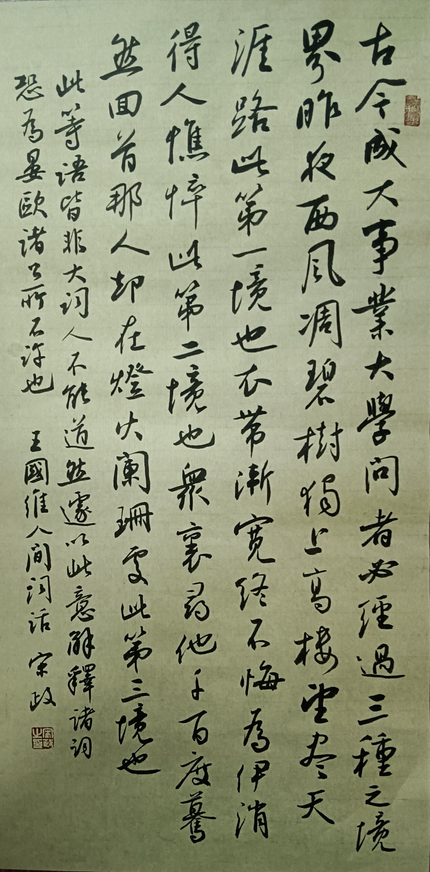 節錄王國維《人間詞話》 宋政 寶信軟件