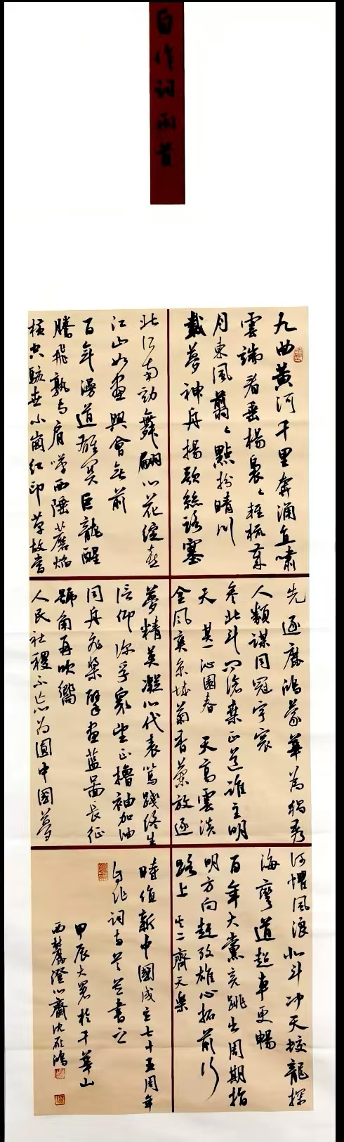鞍鋼 沈雁鴻 《自作詞一首》