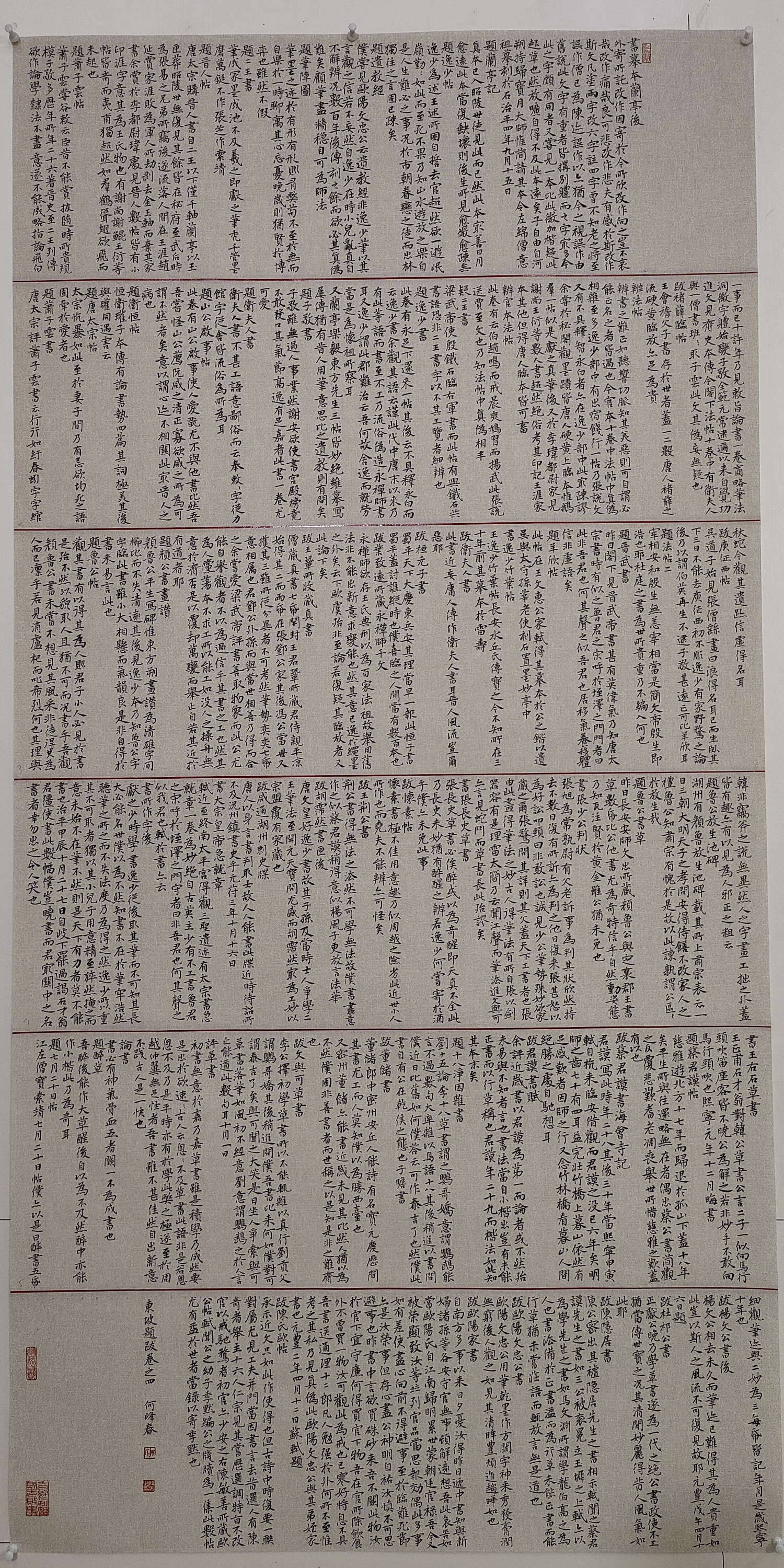 酒鋼 何峰春 酒鋼 《東坡提拔 》