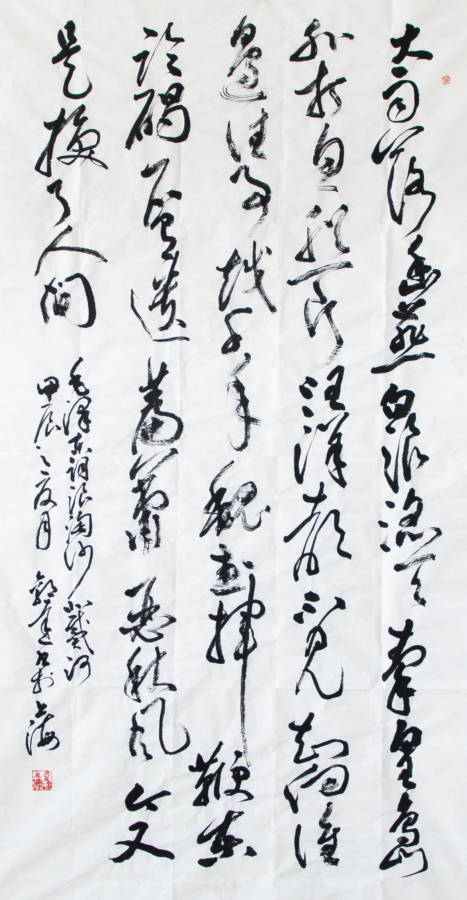 上海寶冶 郭達《浪淘沙·北戴河》