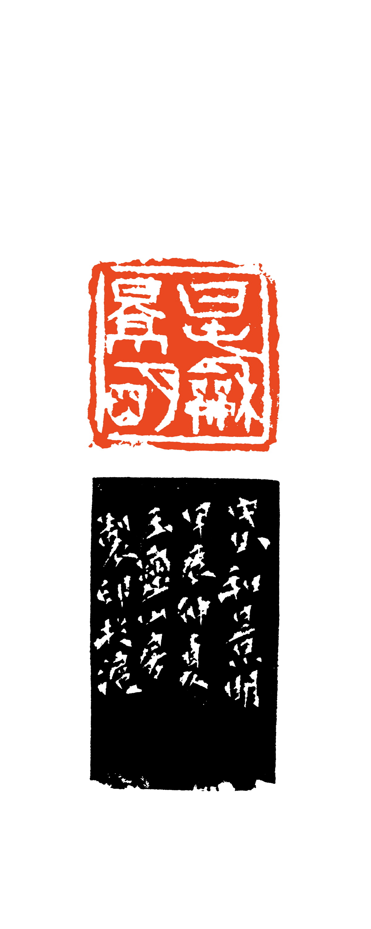 上海寶冶 魏玉麟-春和景明