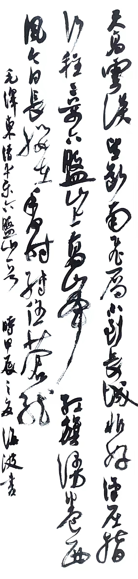 唐鋼 陳海波 《天高雲淡》