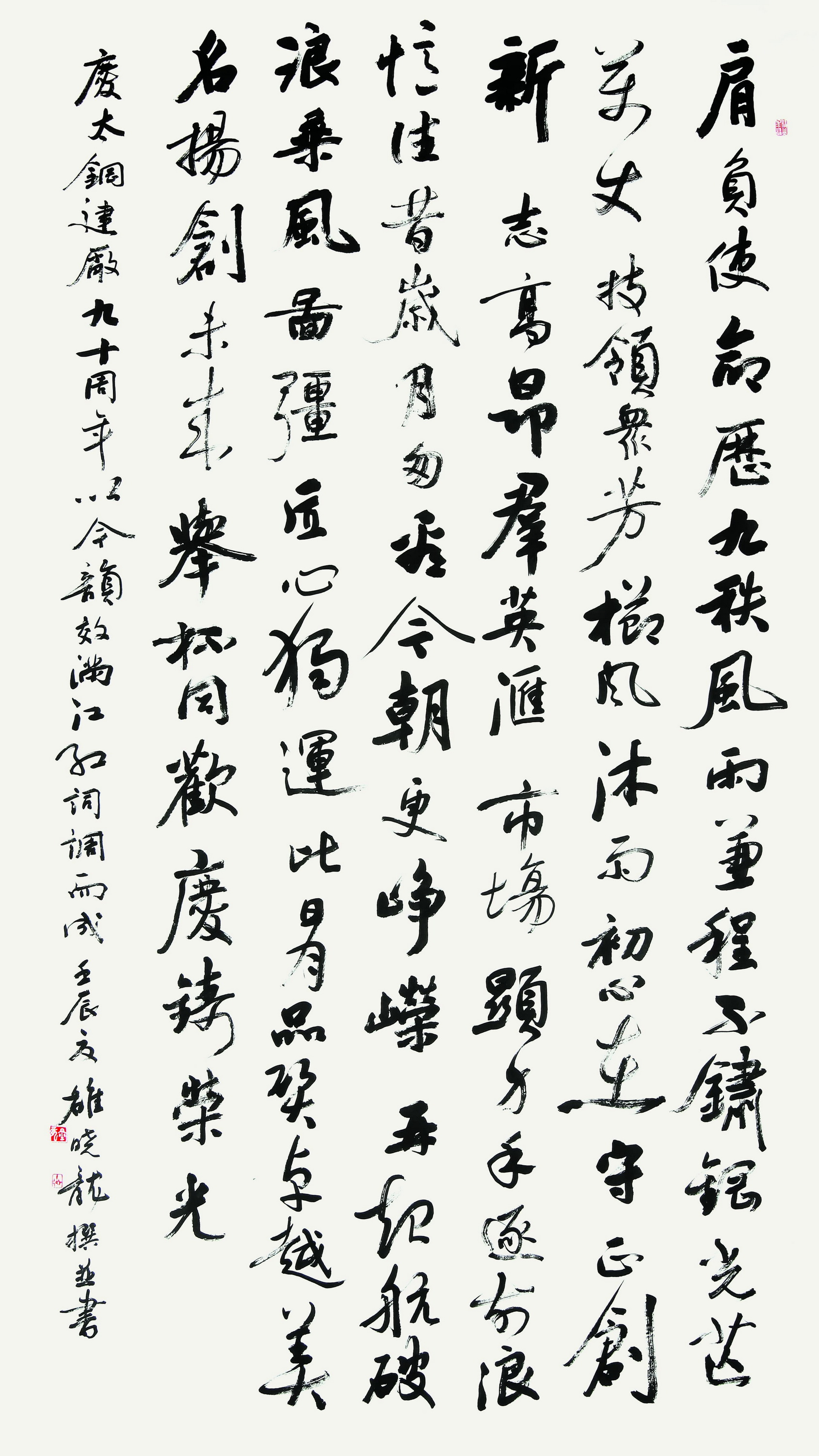 太鋼 雒曉龍 《滿江紅 慶太鋼90周年》