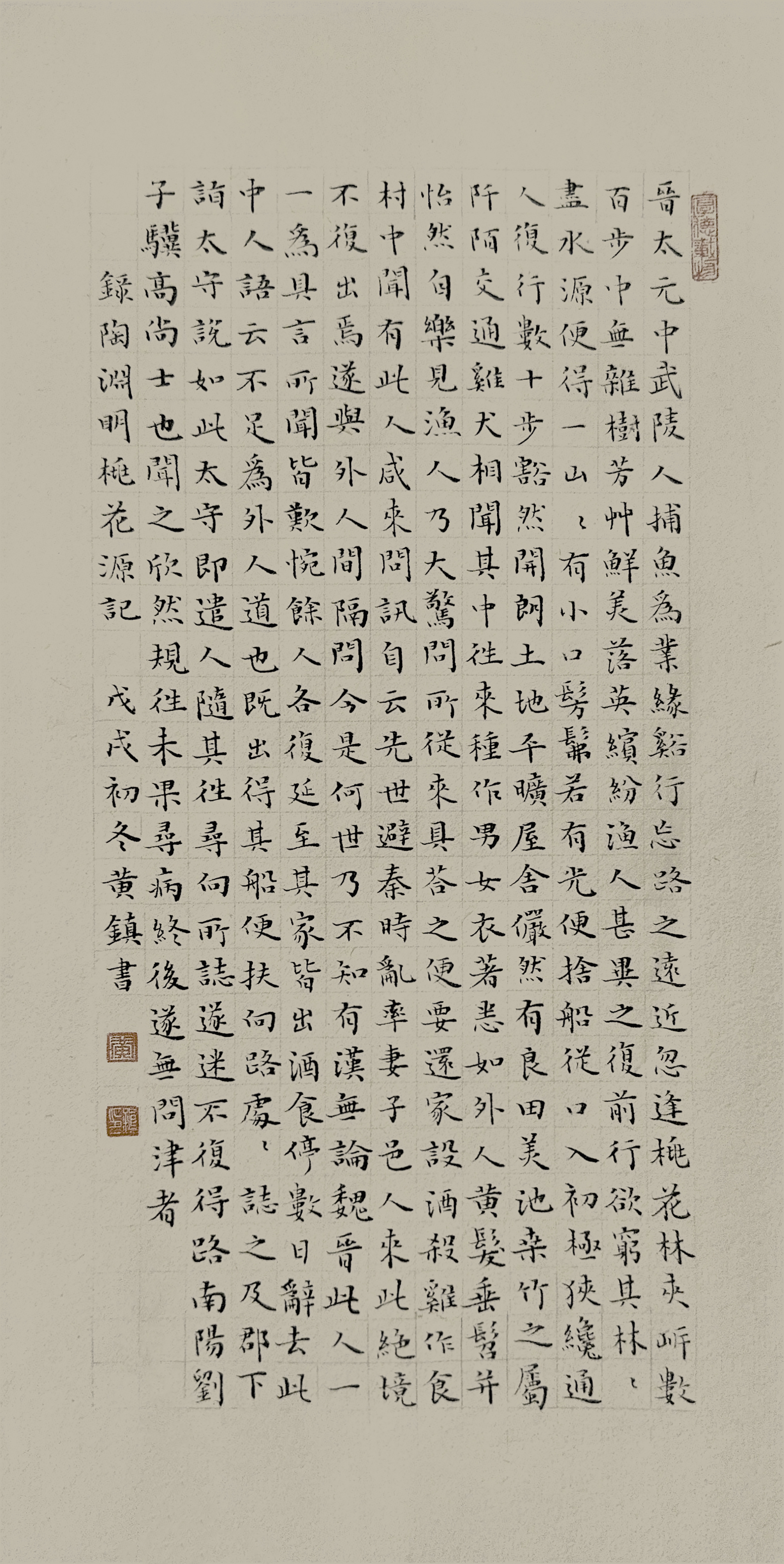 南京鋼鐵 黃鎮 +《桃花源記》