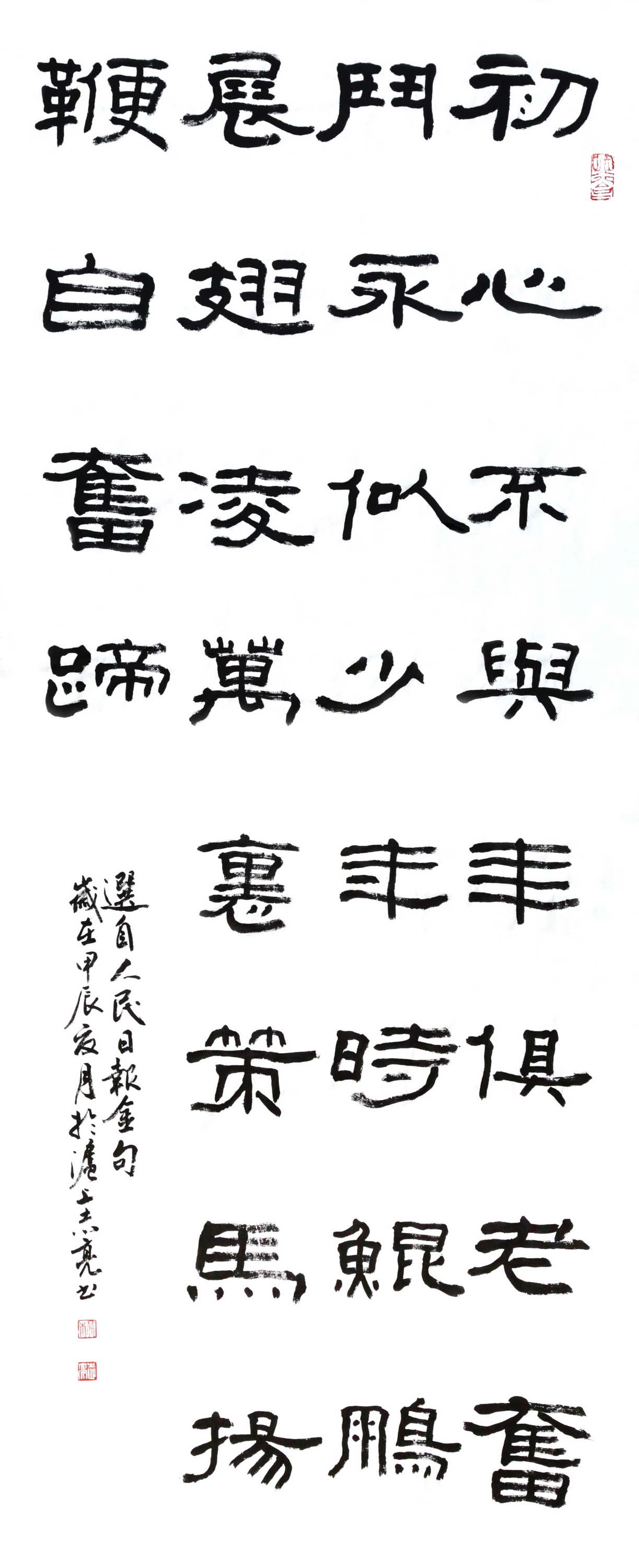 中國二十冶 楊誌亮 《 摘人民日報金句》