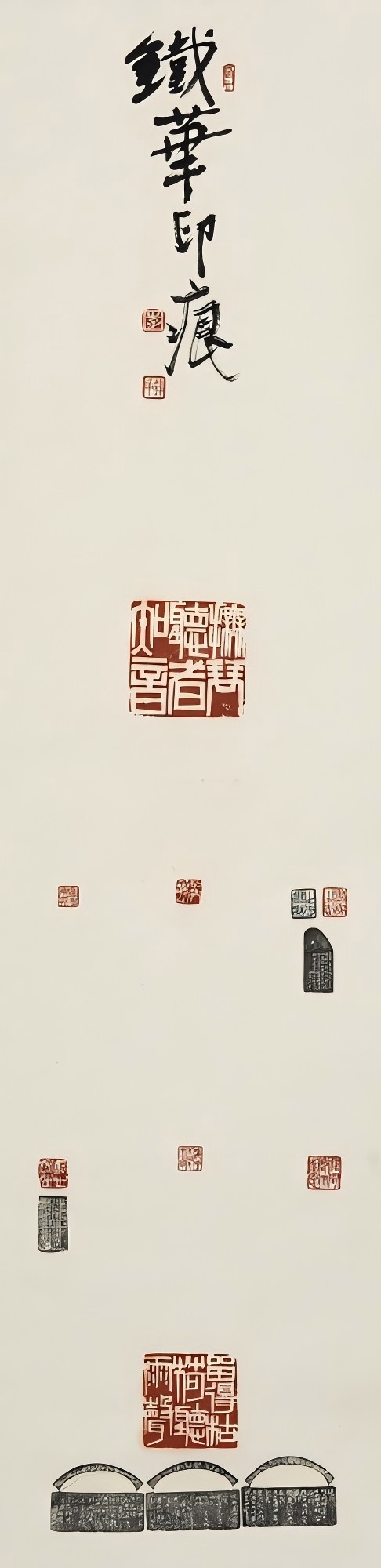 湘鋼 李鐵華 《鐵華印痕》