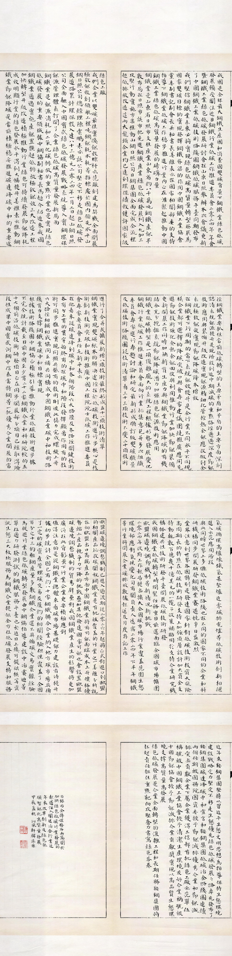 鞍鋼 解菲菲 《高質量發展》