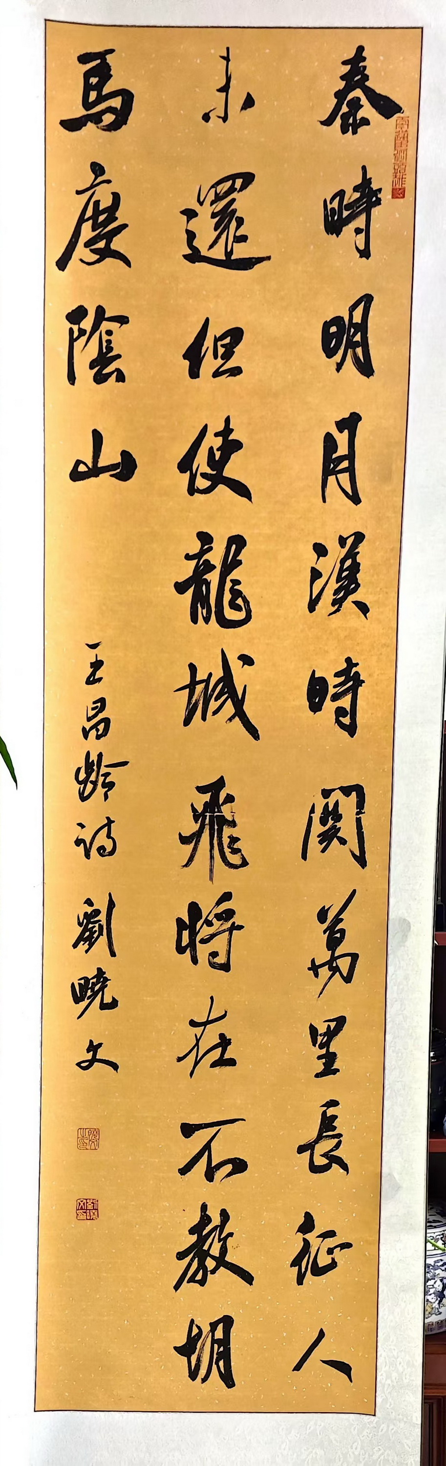 鞍鋼 劉曉文 《王昌齡 詩一首》