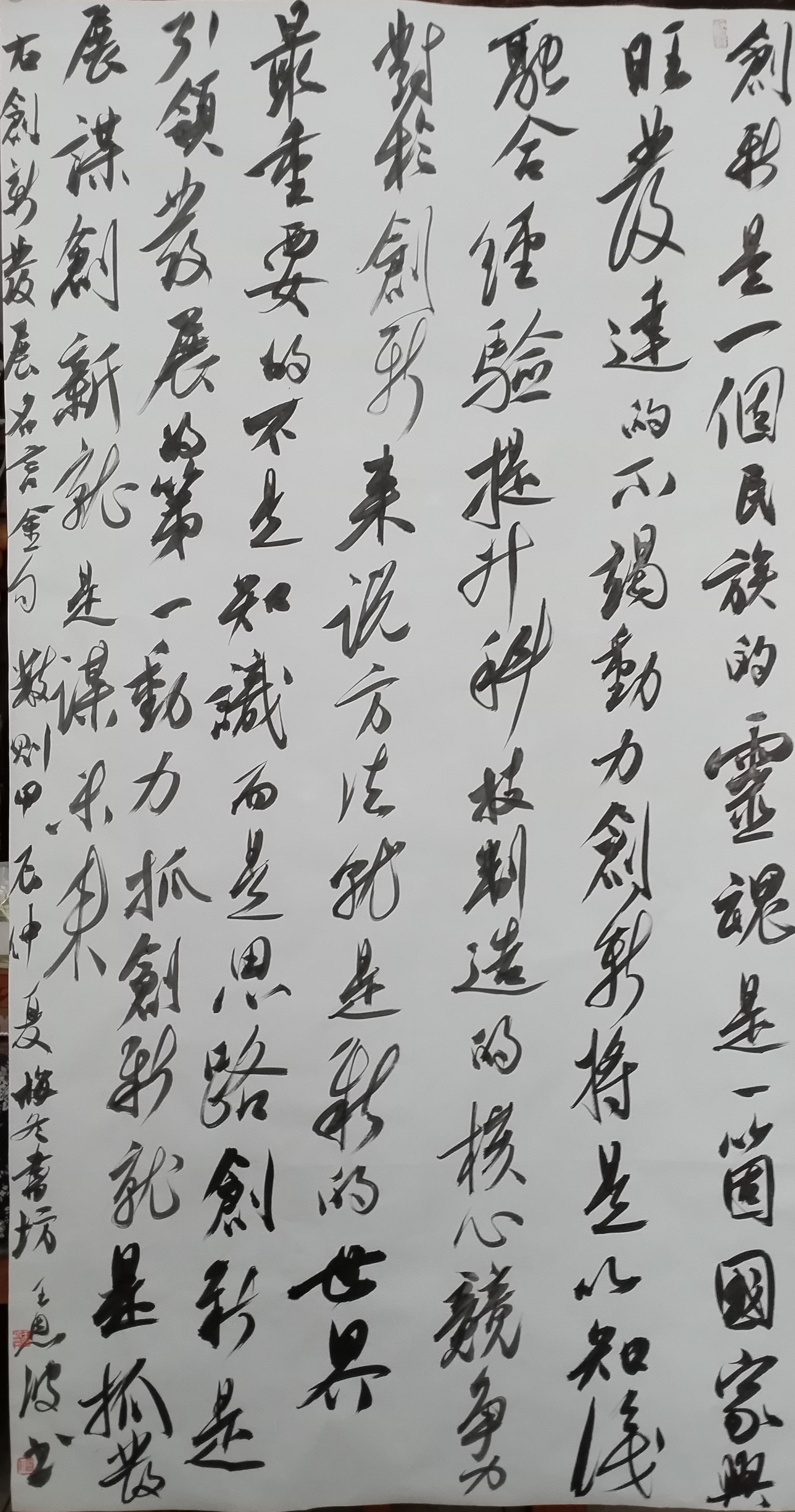 鞍鋼 王恩波 《新發展(金言名句)》