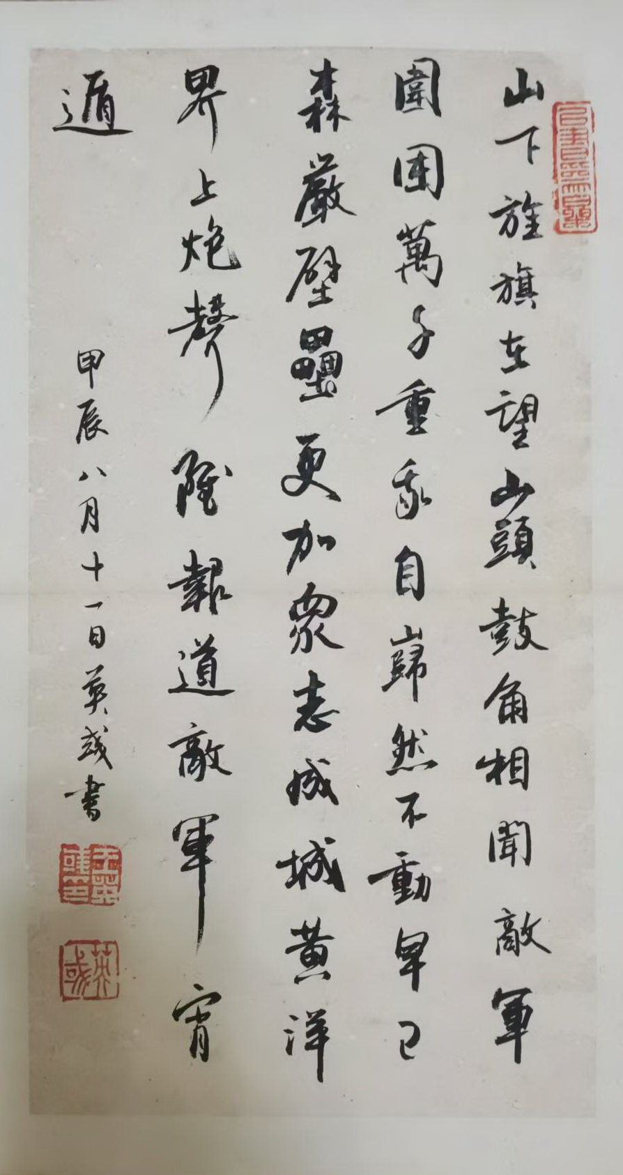 鞍鋼 王英彧 《毛澤東詩詞一首》