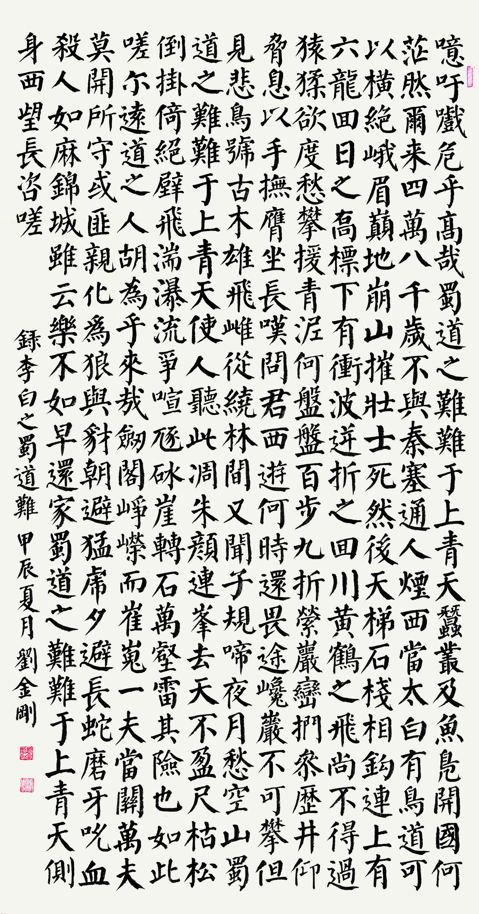 寶武太鋼 劉金剛《蜀道難》