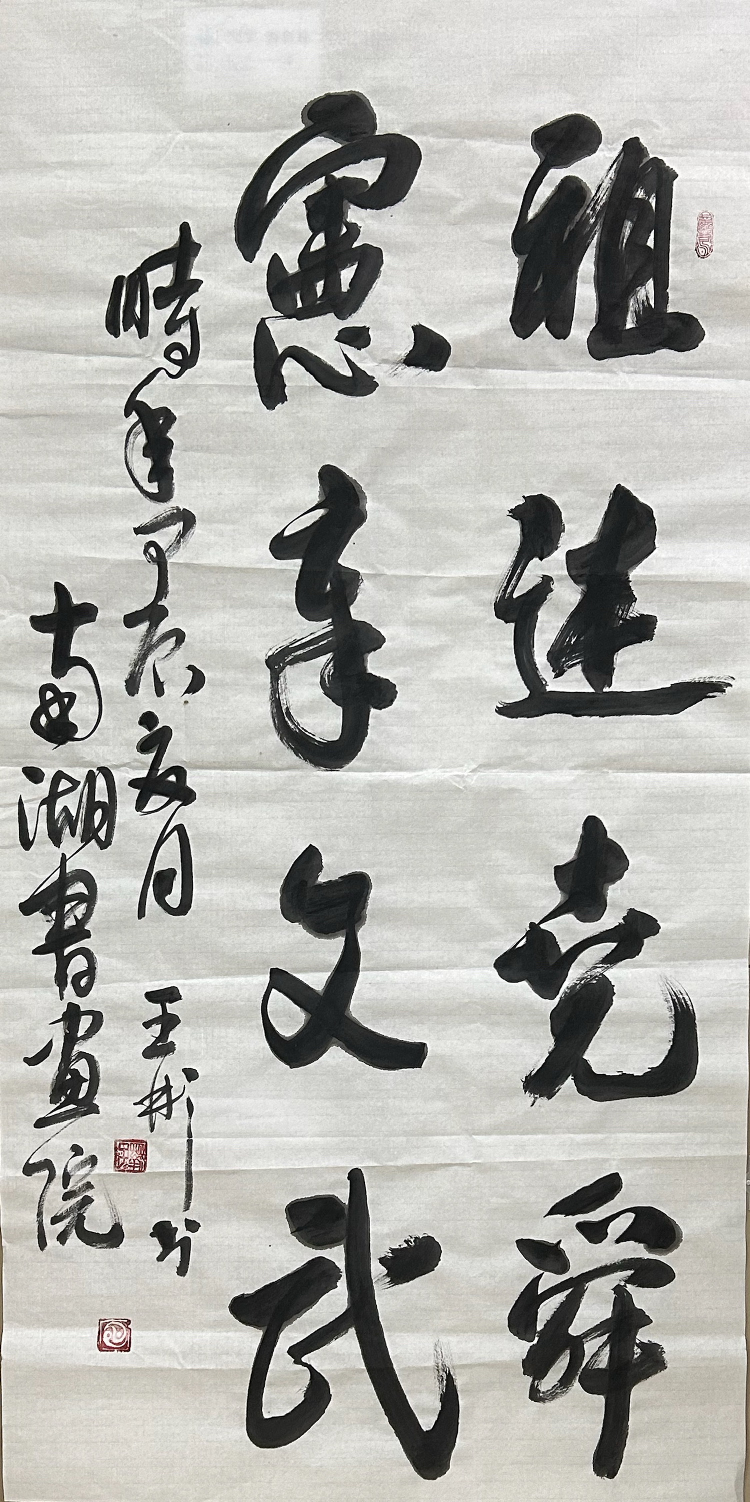 河鋼邯鋼 王彬 《祖述堯舜 》