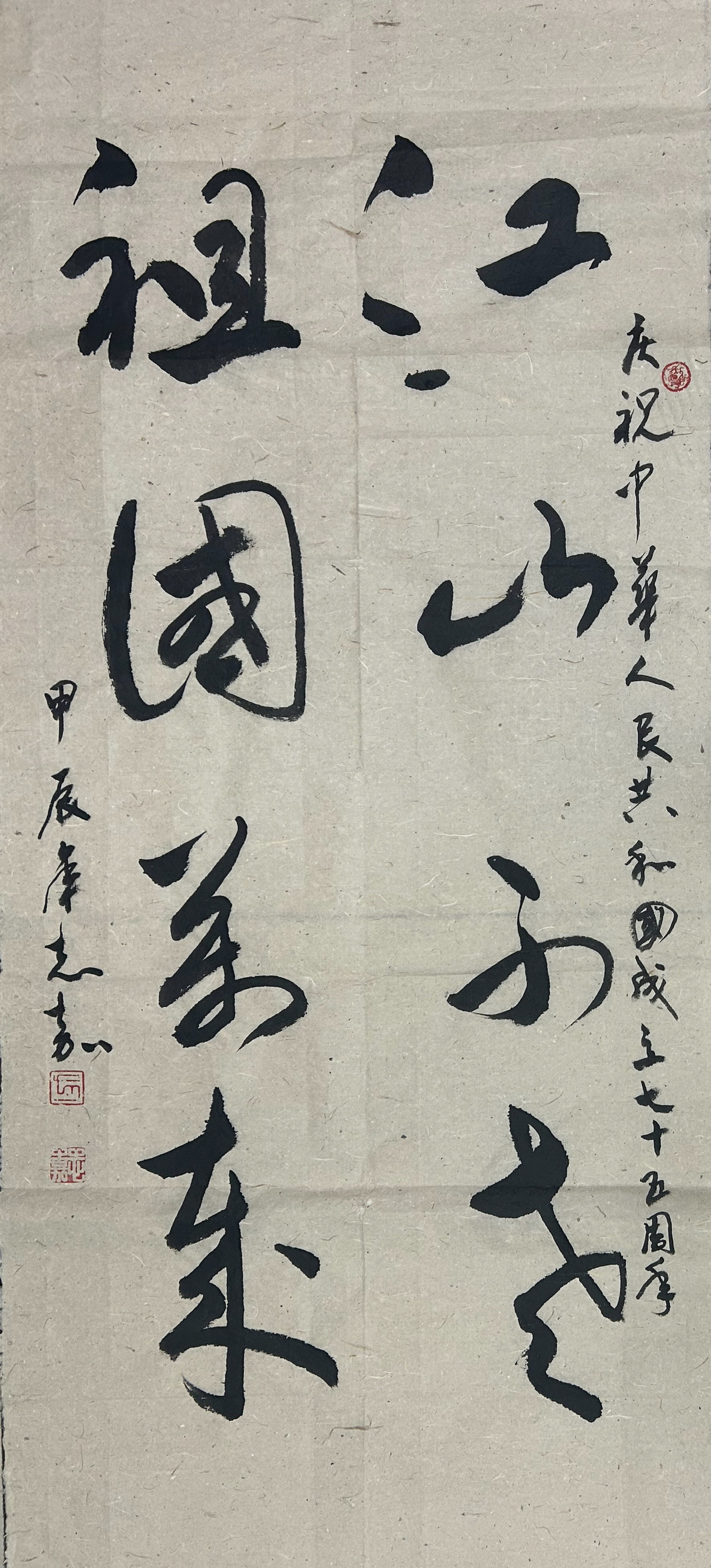 河鋼邯鋼 方誌嘉 《江山不老》