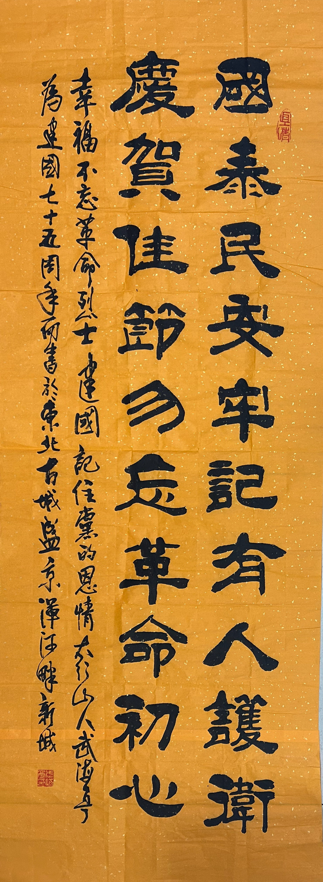 河鋼邯鋼 武海亭 《國泰民安》