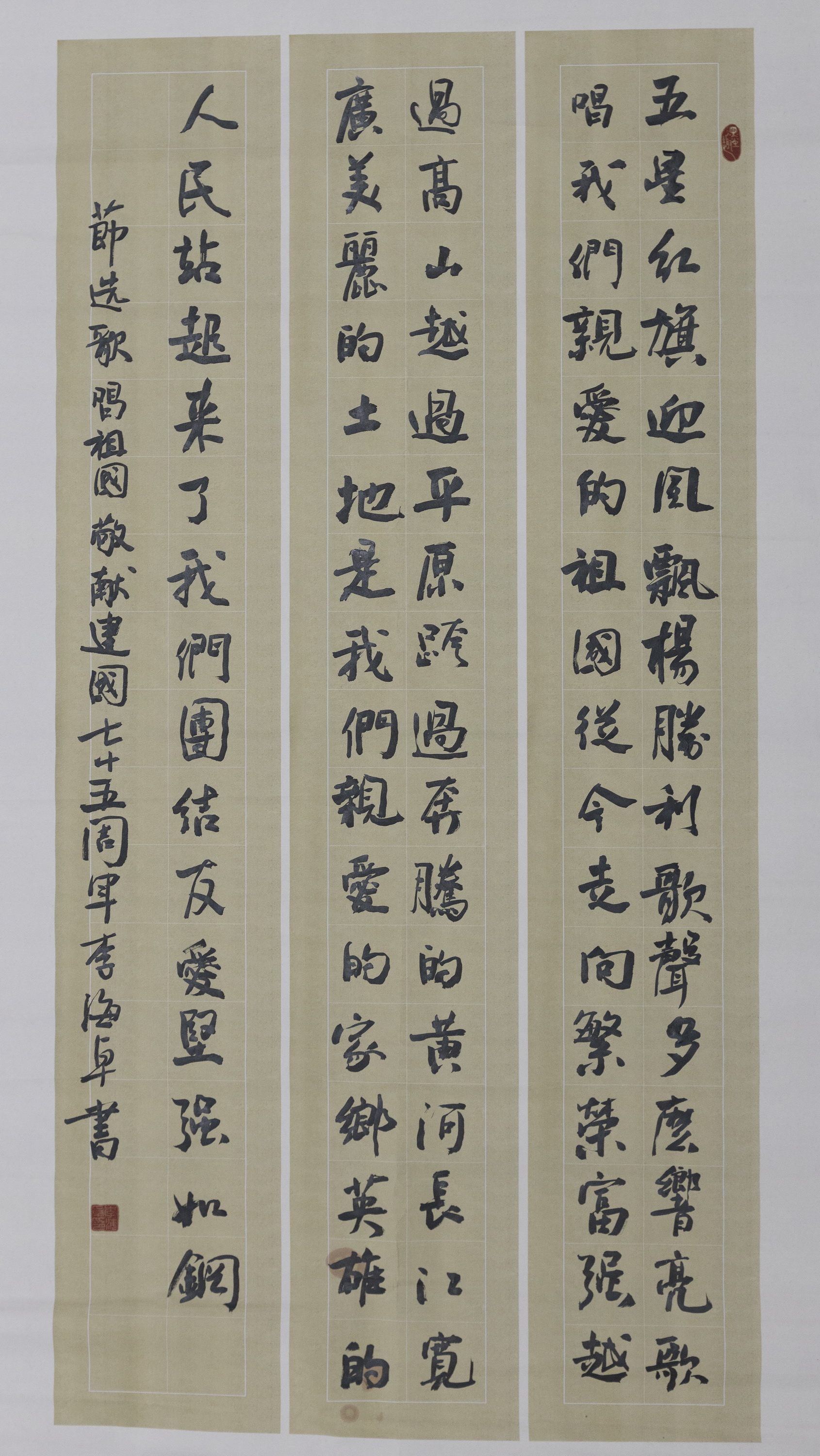 河鋼集團 李海卓 《歌唱祖國節選》