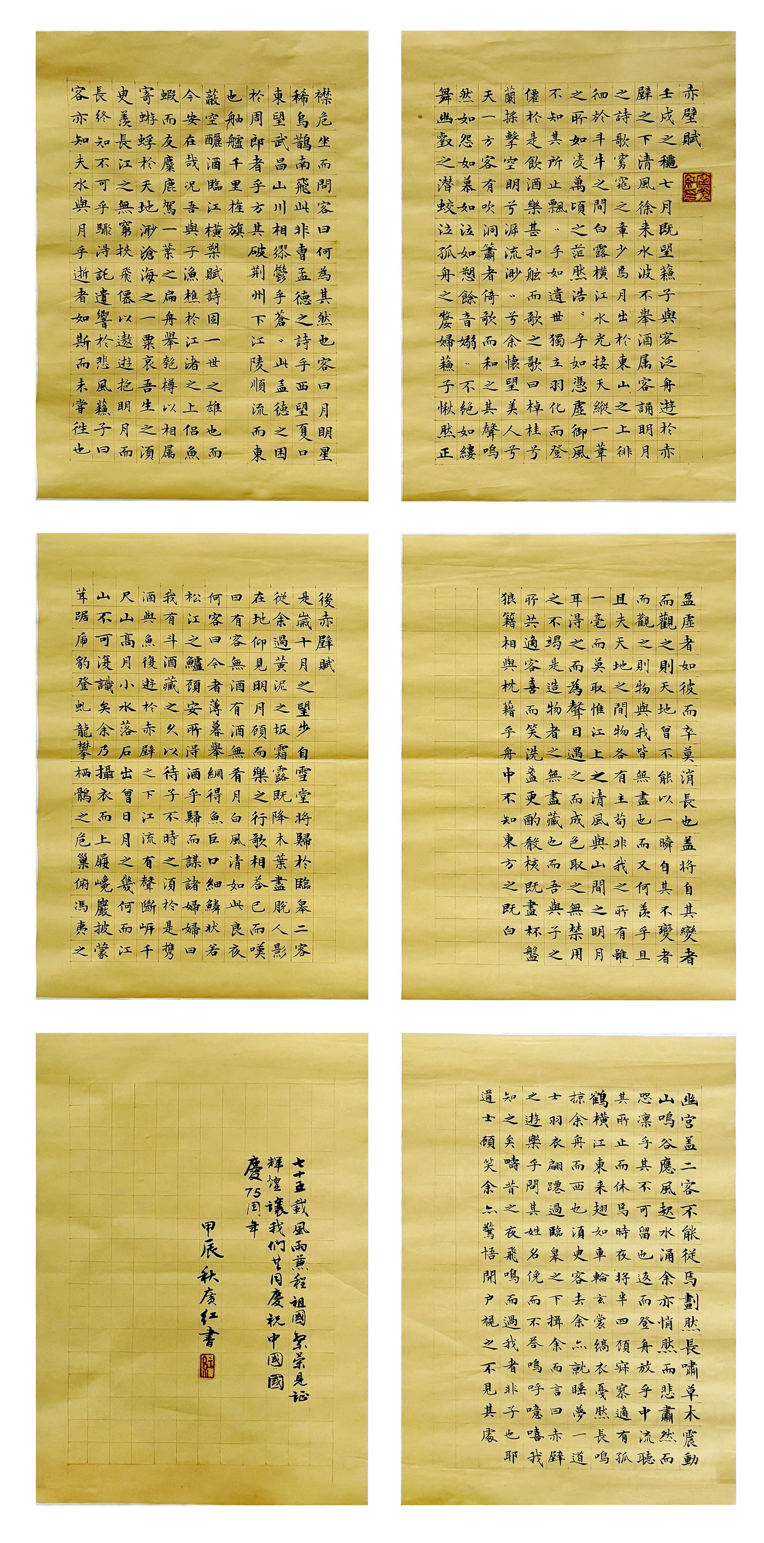 河鋼舞鋼 寧光紅 《赤壁賦》