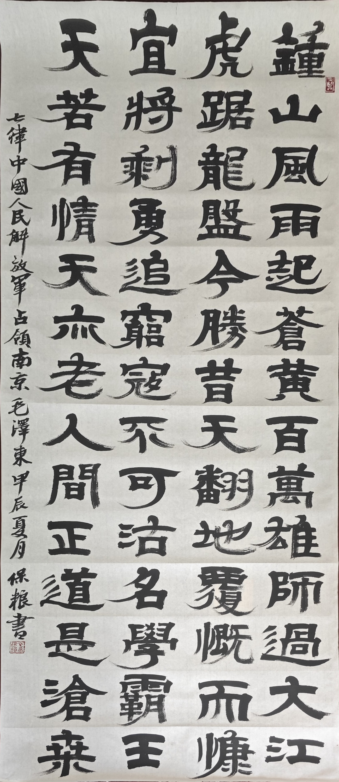 漣鋼 毛保糧 《人民解放軍占領南京》