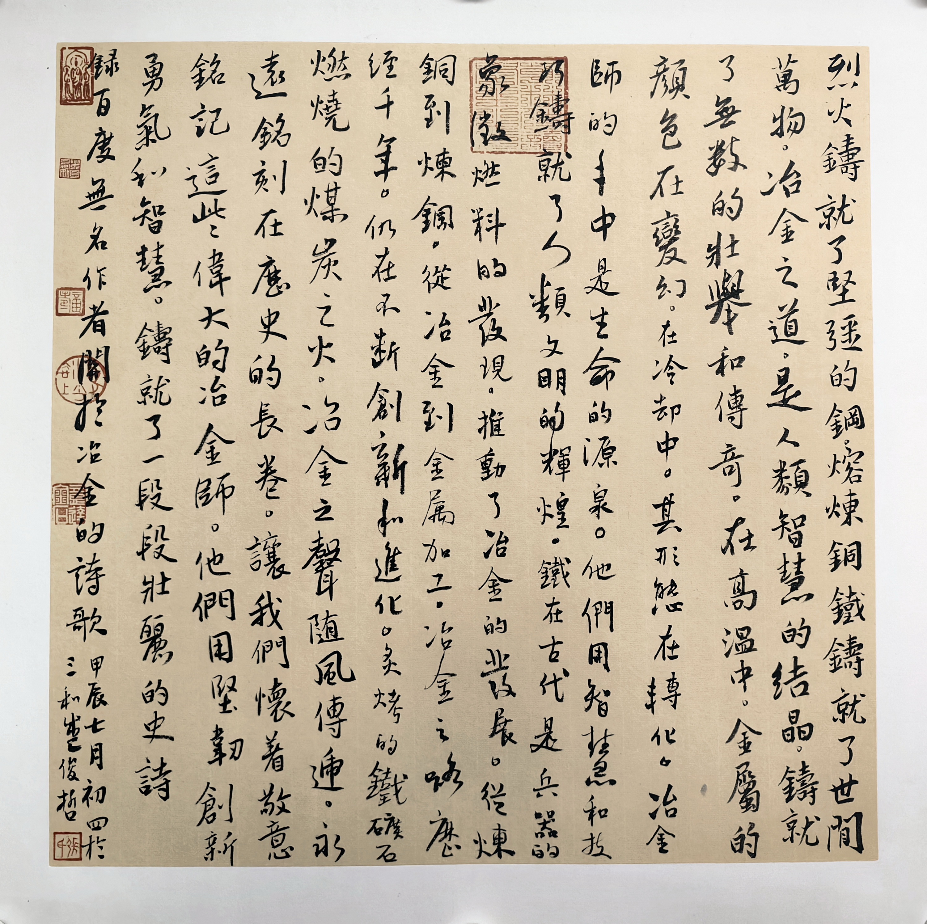 河鋼舞鋼 張俊哲 《冶金詩歌摘抄》