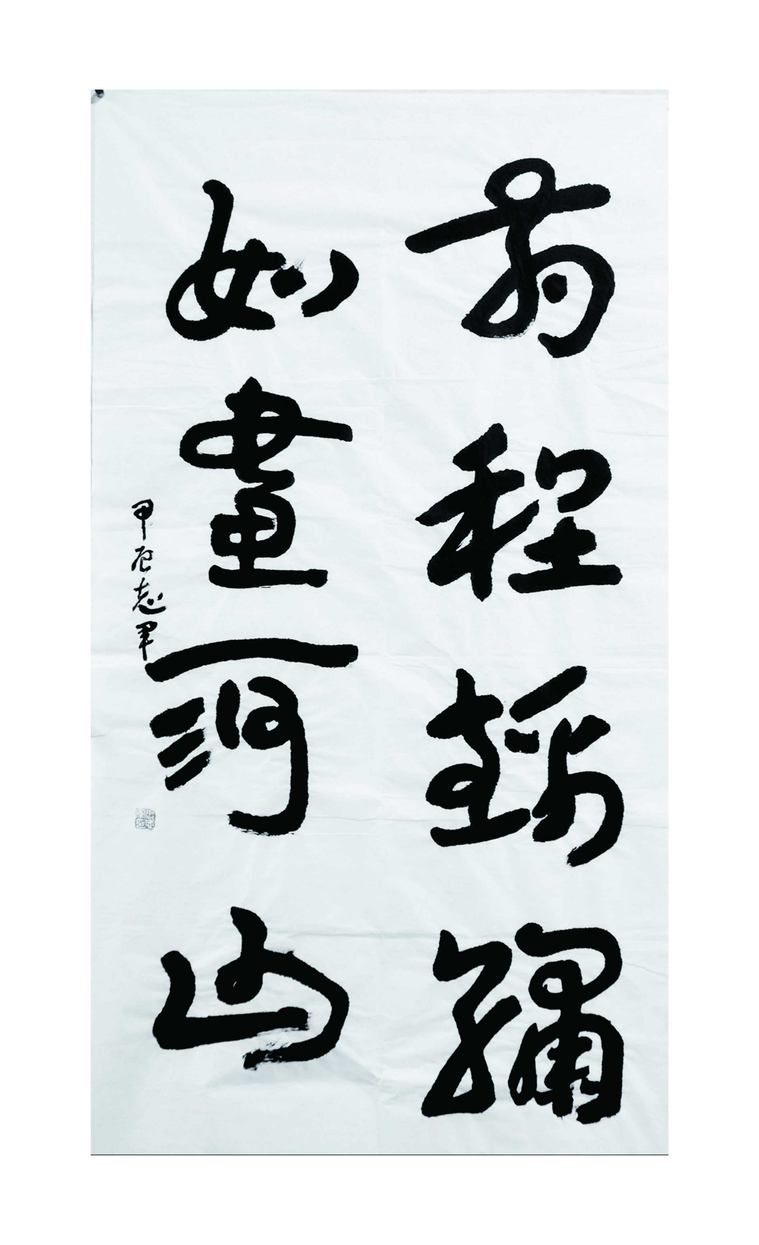 湘鋼 張誌軍 《前程如畫》