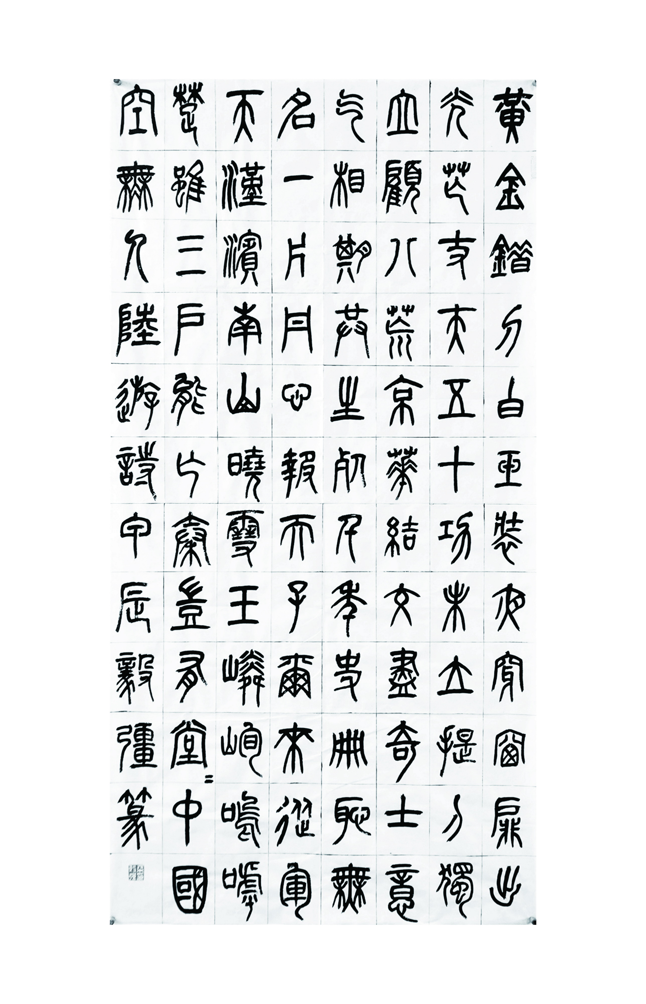 湘鋼 柳毅強 《陸遊詩-煉鐵》