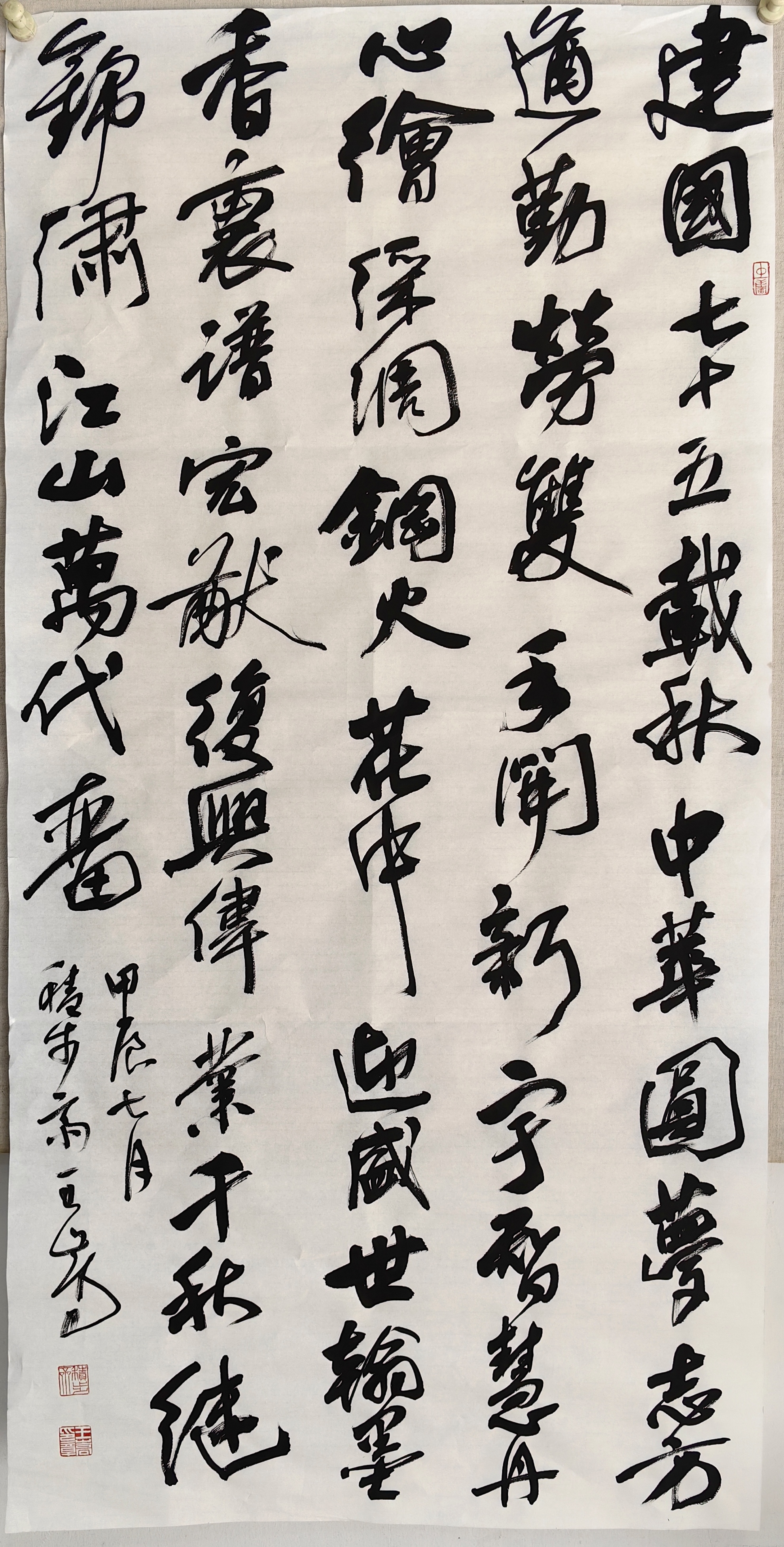 湘鋼 王嵩 《新中國75周年頌》