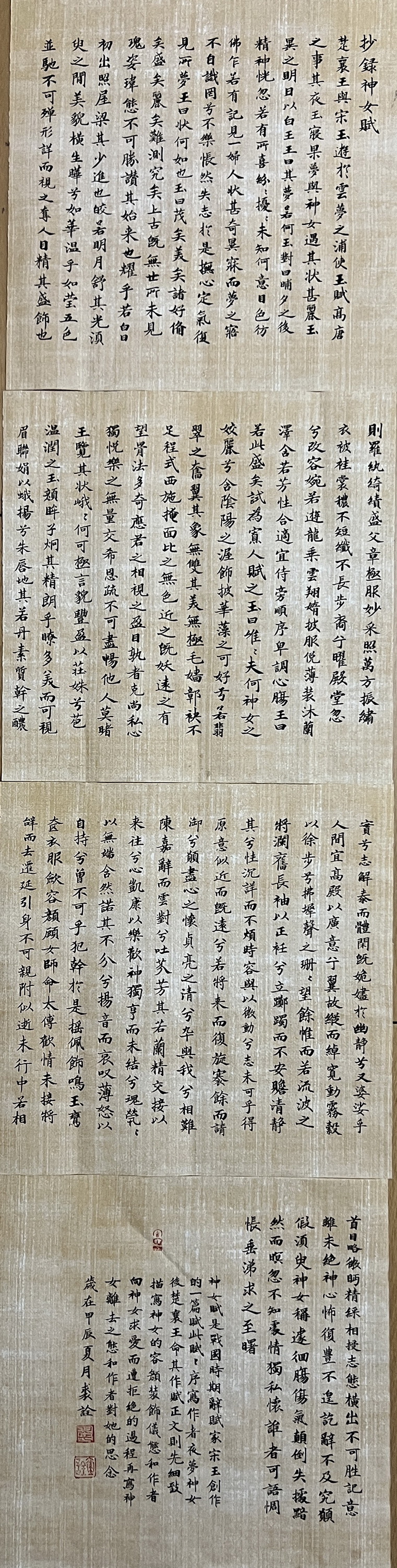 寶武新鋼 裘詮 《神女賦》