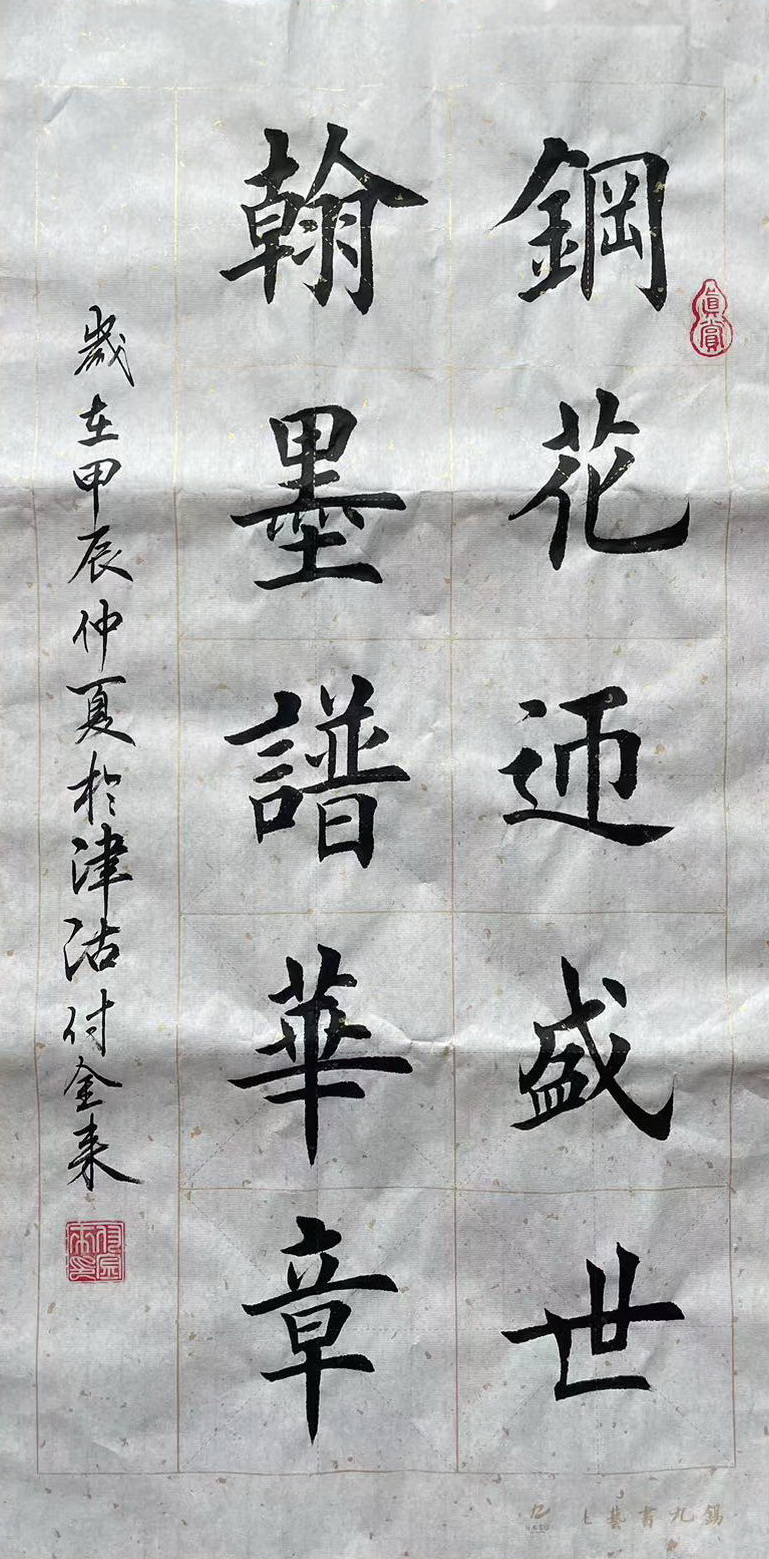 榮程鋼鐵 付金來 鋼花迎盛世 翰墨譜華章--13752589006