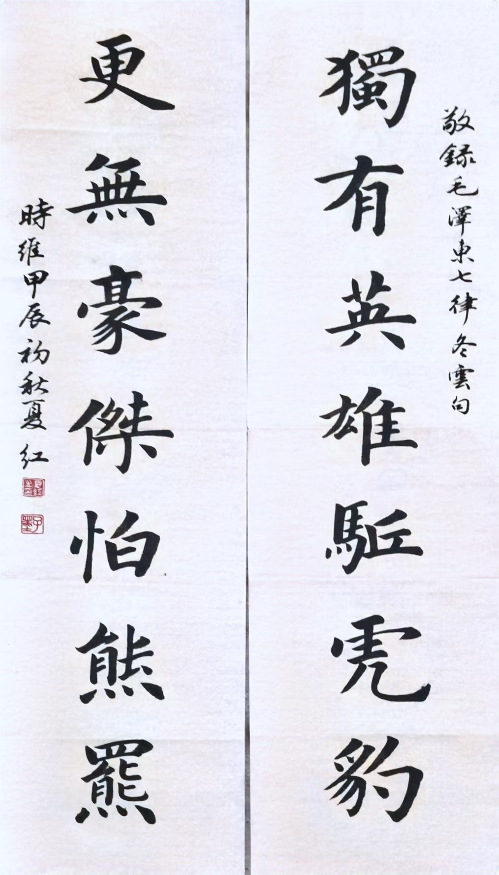 南方錳業 夏紅 《獨有英雄》