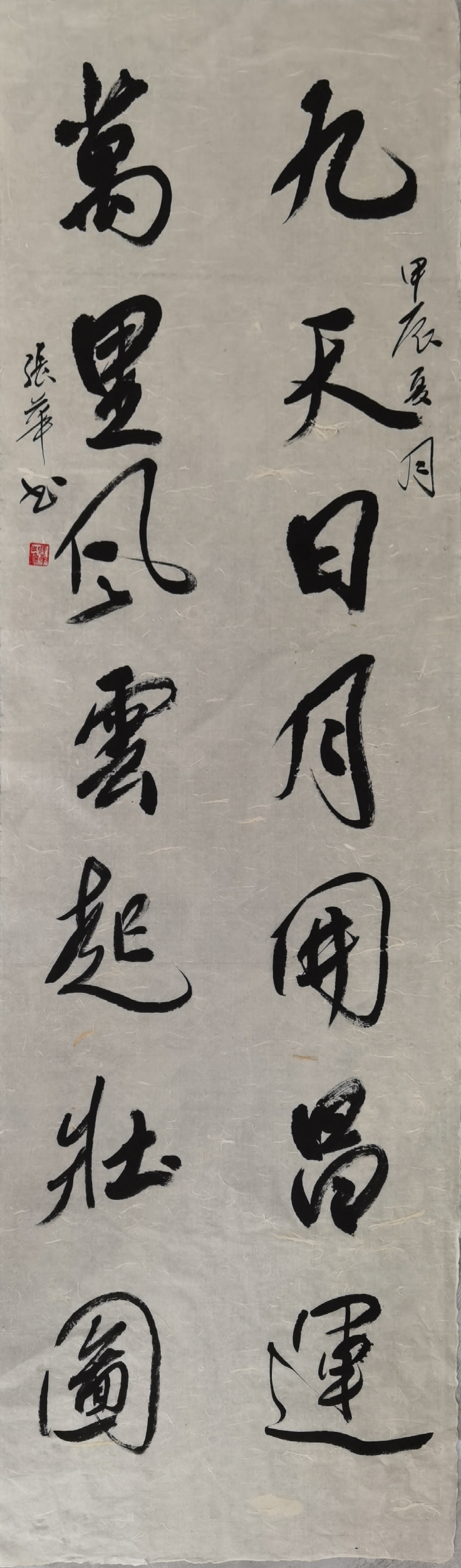 萊鋼 張華《行書對聯》