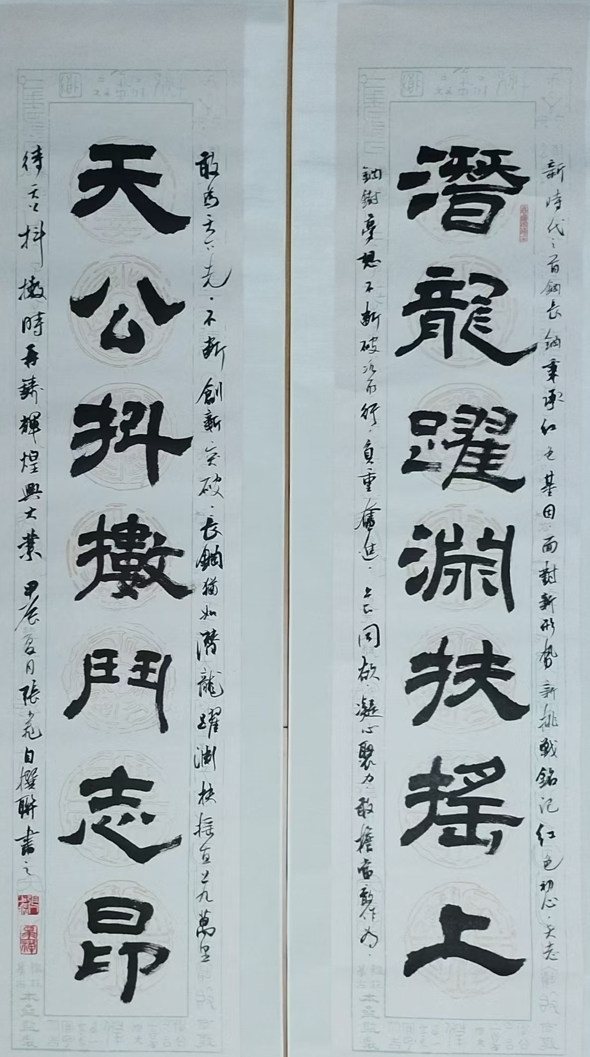 首鋼集團 張少飛 《潛龍天公對聯 》