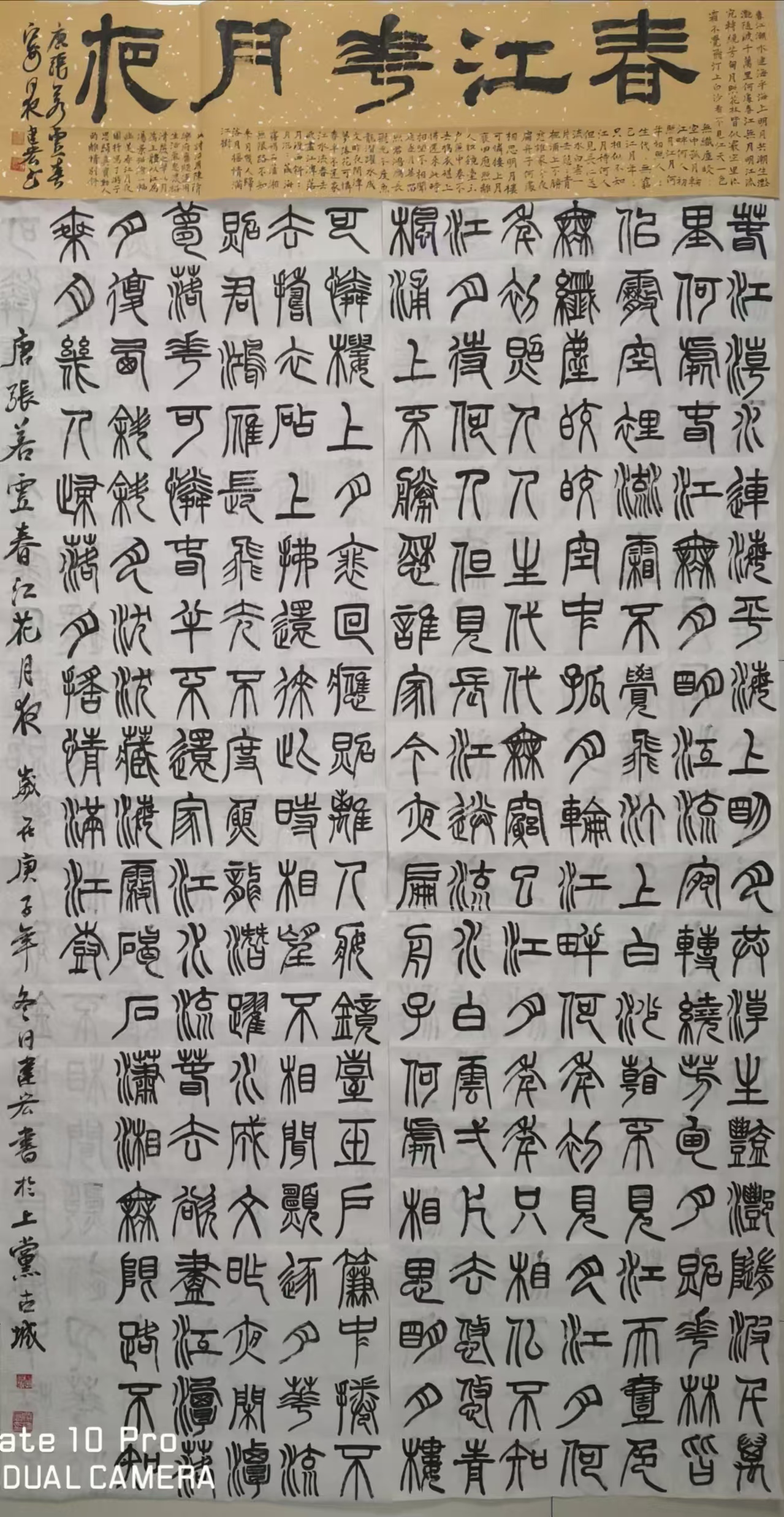 首鋼集團 燕建宏 《春江花月夜 》