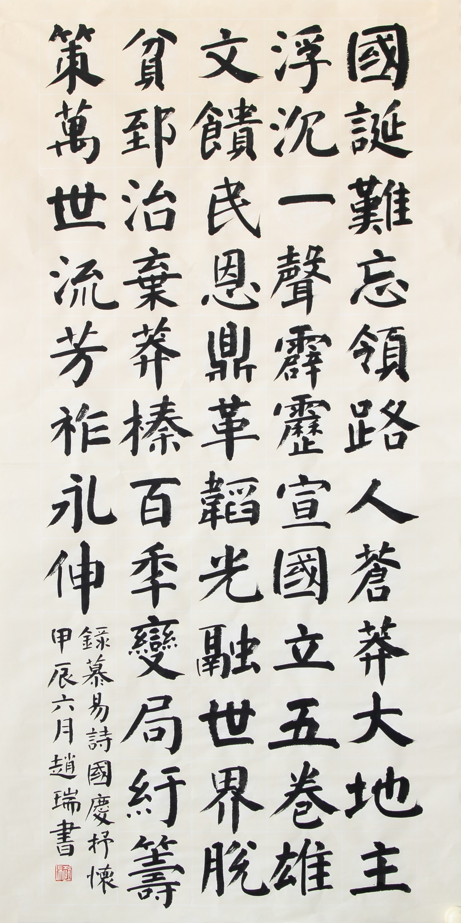 上海寶冶 趙瑞 慕易詩《國慶抒懷》