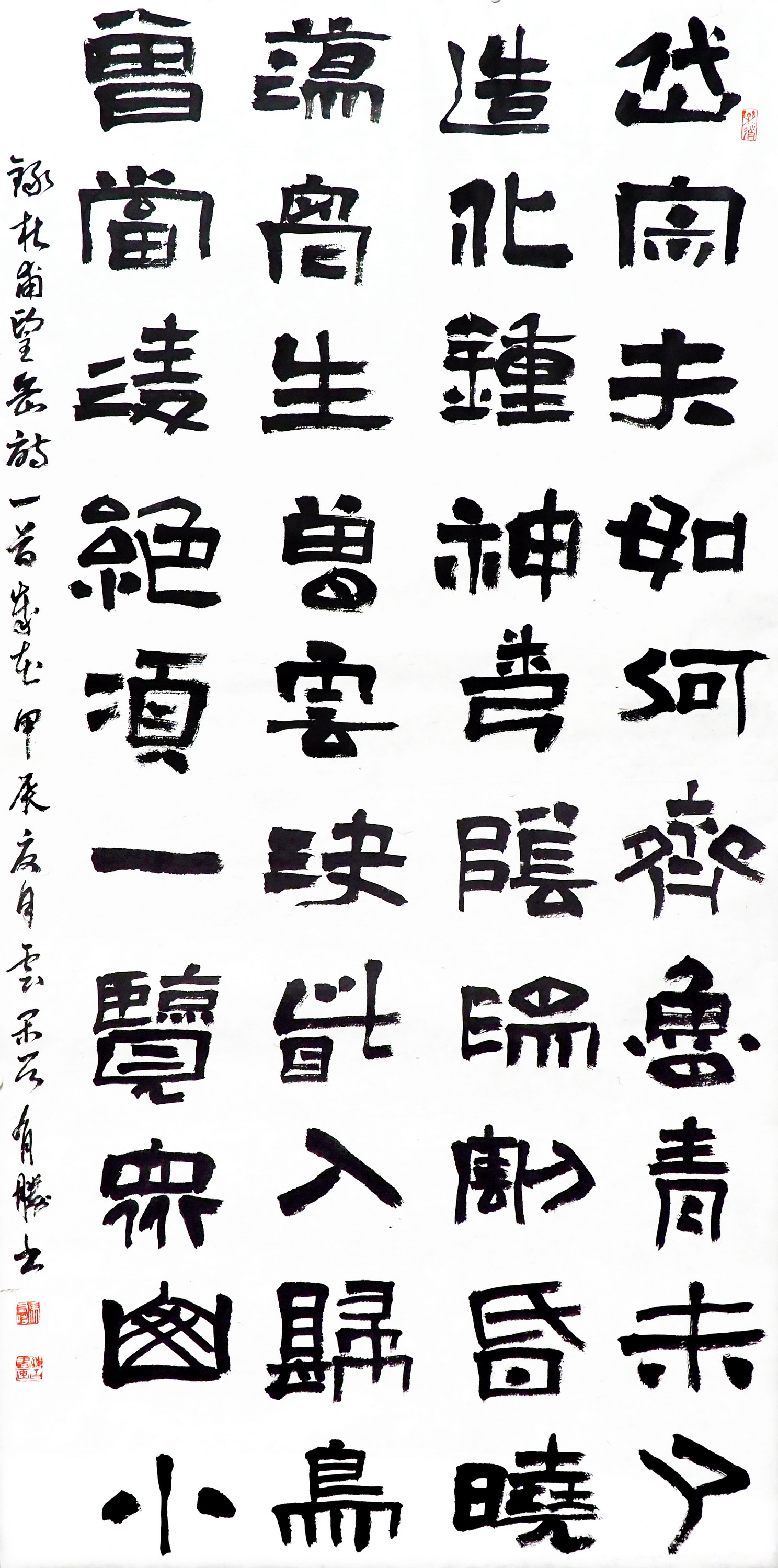 中國二十冶 馬有勝 《杜甫望嶽》