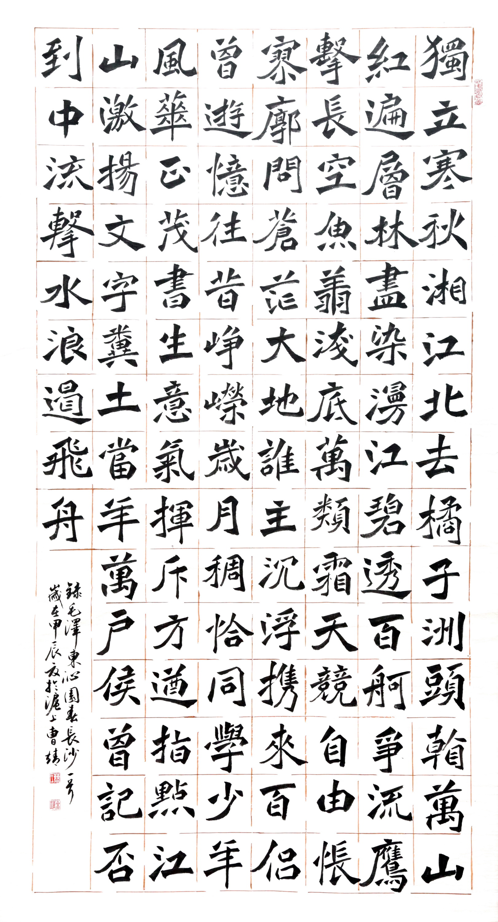 中國二十冶 曹靖 《沁園春·長沙》