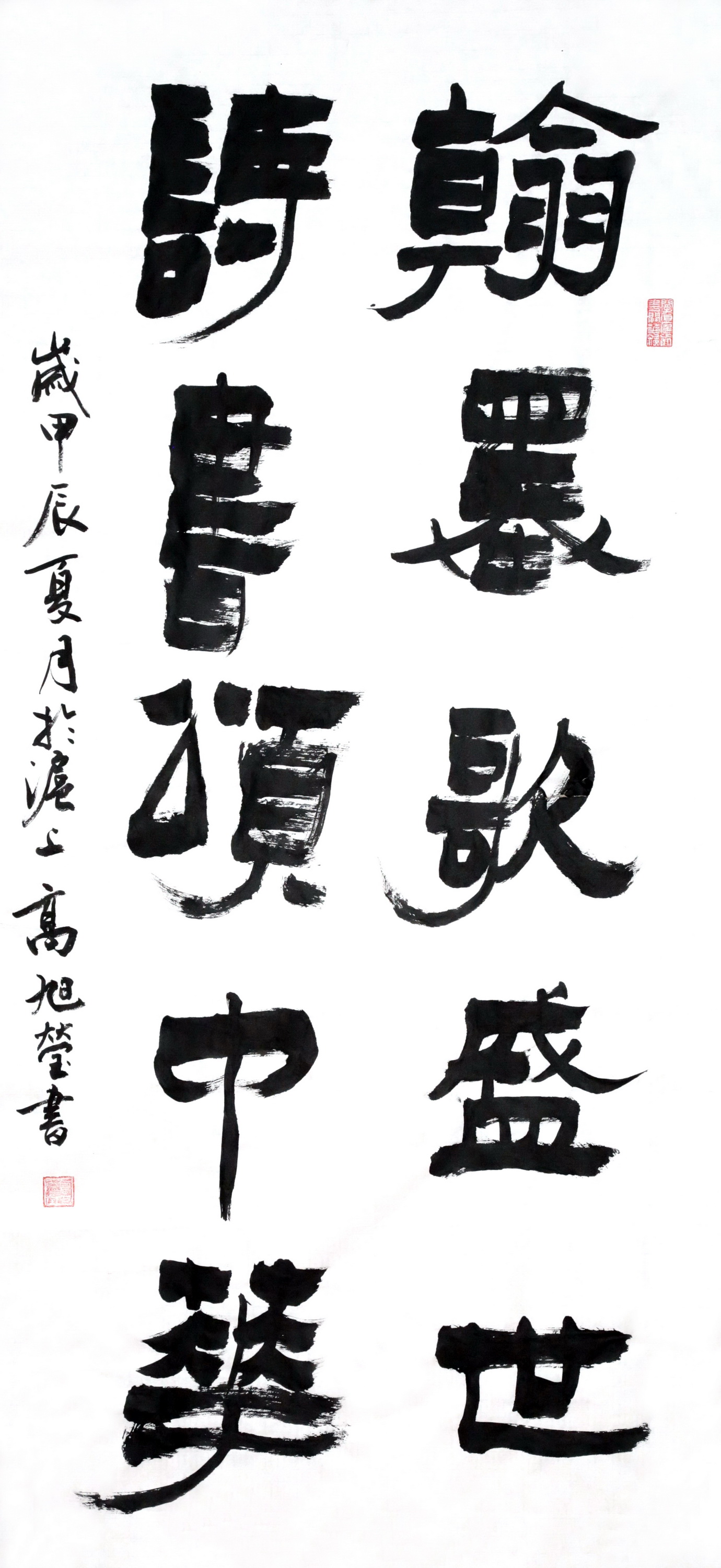 中國二十冶 高旭瑩 《翰墨歌盛世》