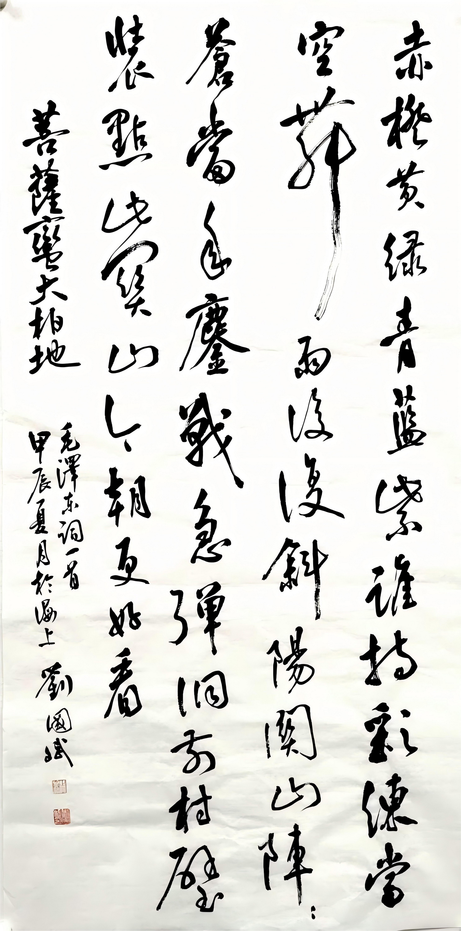 中冶寶鋼技術 劉國斌 《菩薩蠻大柏地》