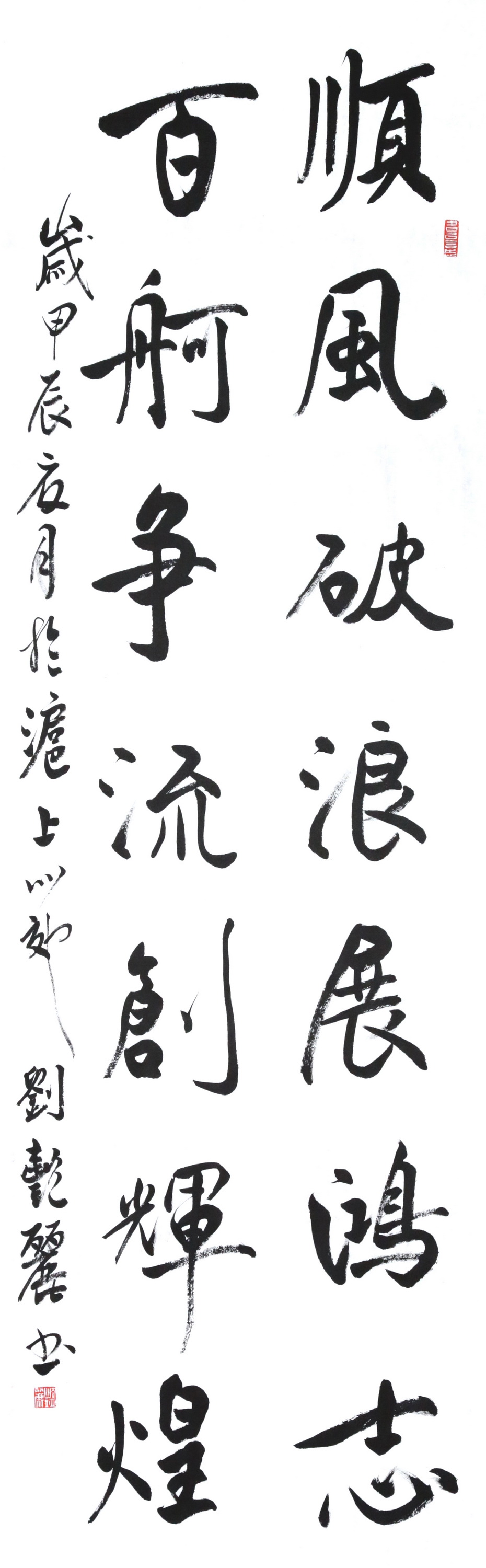 中國二十冶 劉豔麗 《順風破浪》