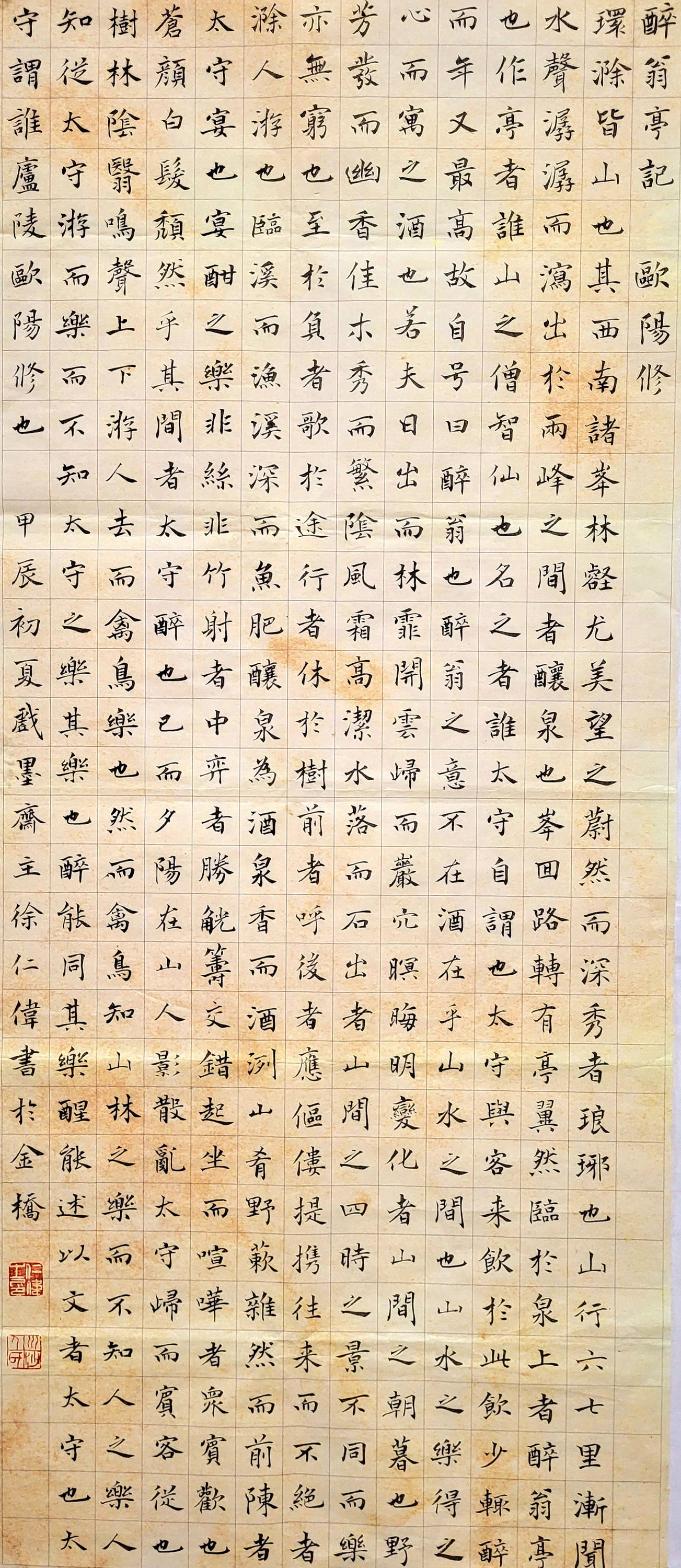 中冶寶鋼技術 徐仁偉 《醉翁亭記 》