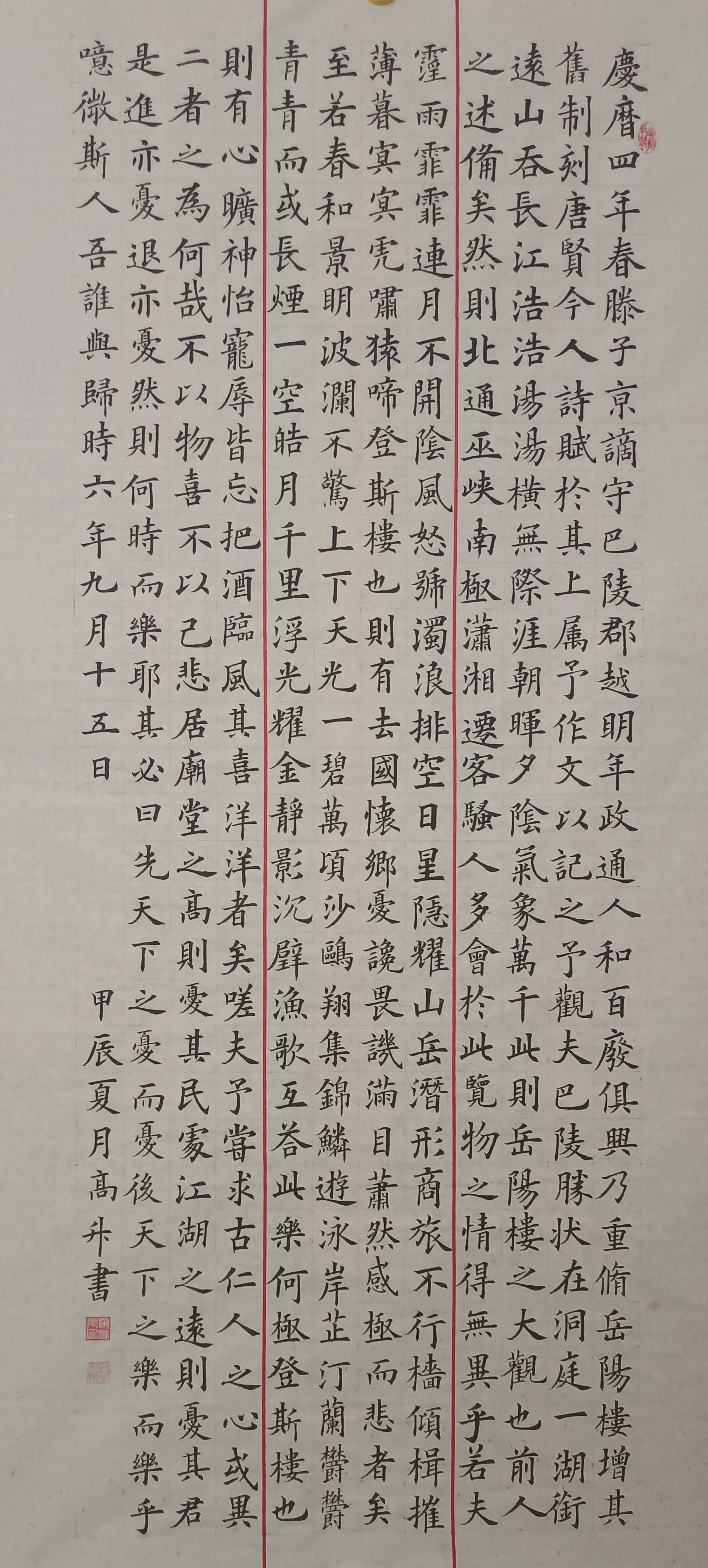 興澄特鋼 謝高升《嶽陽樓記》
